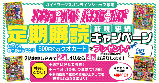 定期購読受付中！ - 株式会社ガイドワークス