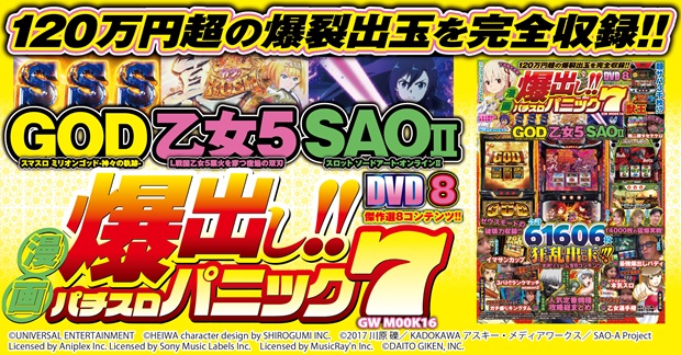 漫画爆出し!!パチスロパニック7（2026.8.17発売） - 株式会社ガイド