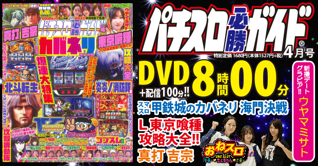 パチスロ必勝ガイド 2026年4月号（2026.2.28発売） - 株式会社ガイド