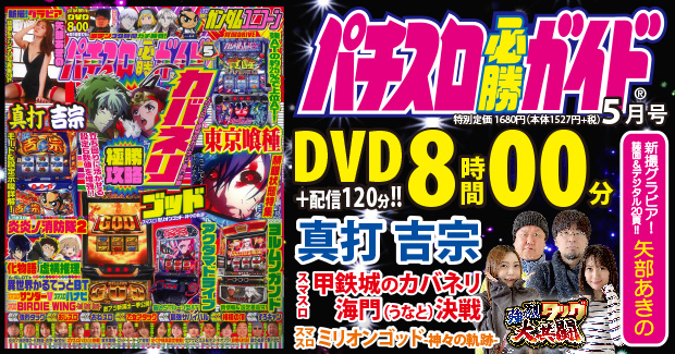 パチスロ必勝ガイド 2026年5月号（2026.3.27発売） - 株式会社ガイド