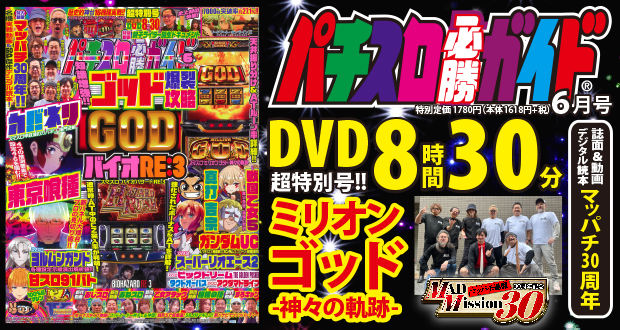 パチスロ必勝ガイド 2026年6月号（2026.4.28発売） - 株式会社ガイド