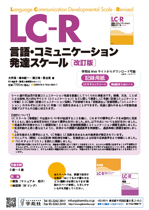 LC-R - 株式会社学苑社