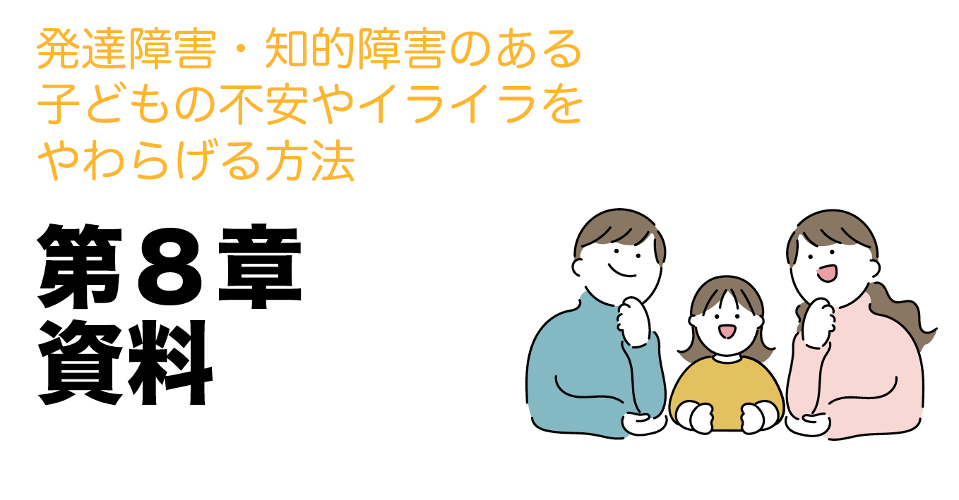 発達障害・知的障害のある子どもの不安やイライラをやわらげる方法