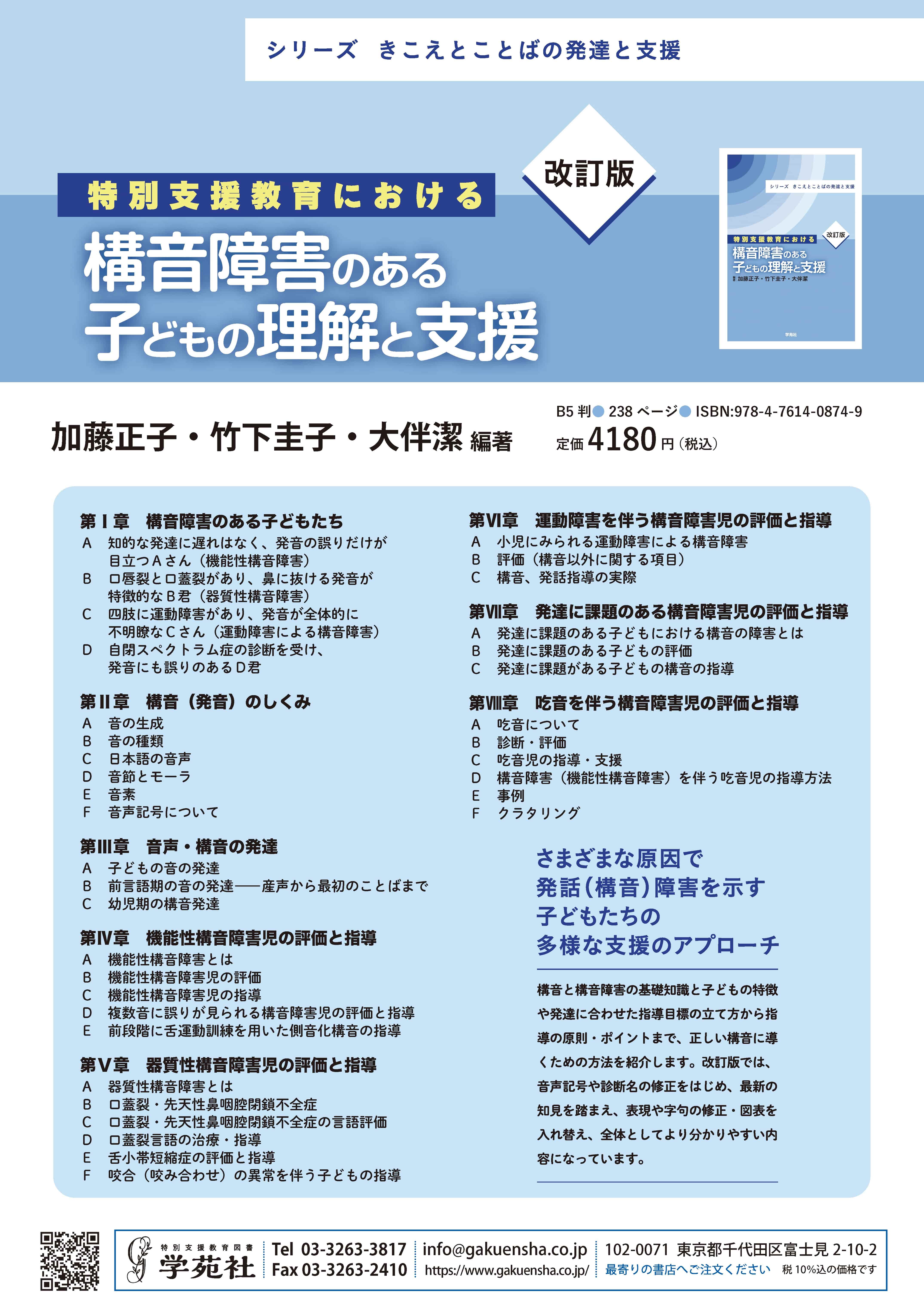 【中古】特別支援教育における構音障害のある子どもの理解と支援 (シリーズ きこえとことばの発達と支援) 加藤正子 特別支援教育における構音障害のある子どもの理解と支援 シリーズ - 正子・竹下 加藤 2024年1月号」に記事が掲載され