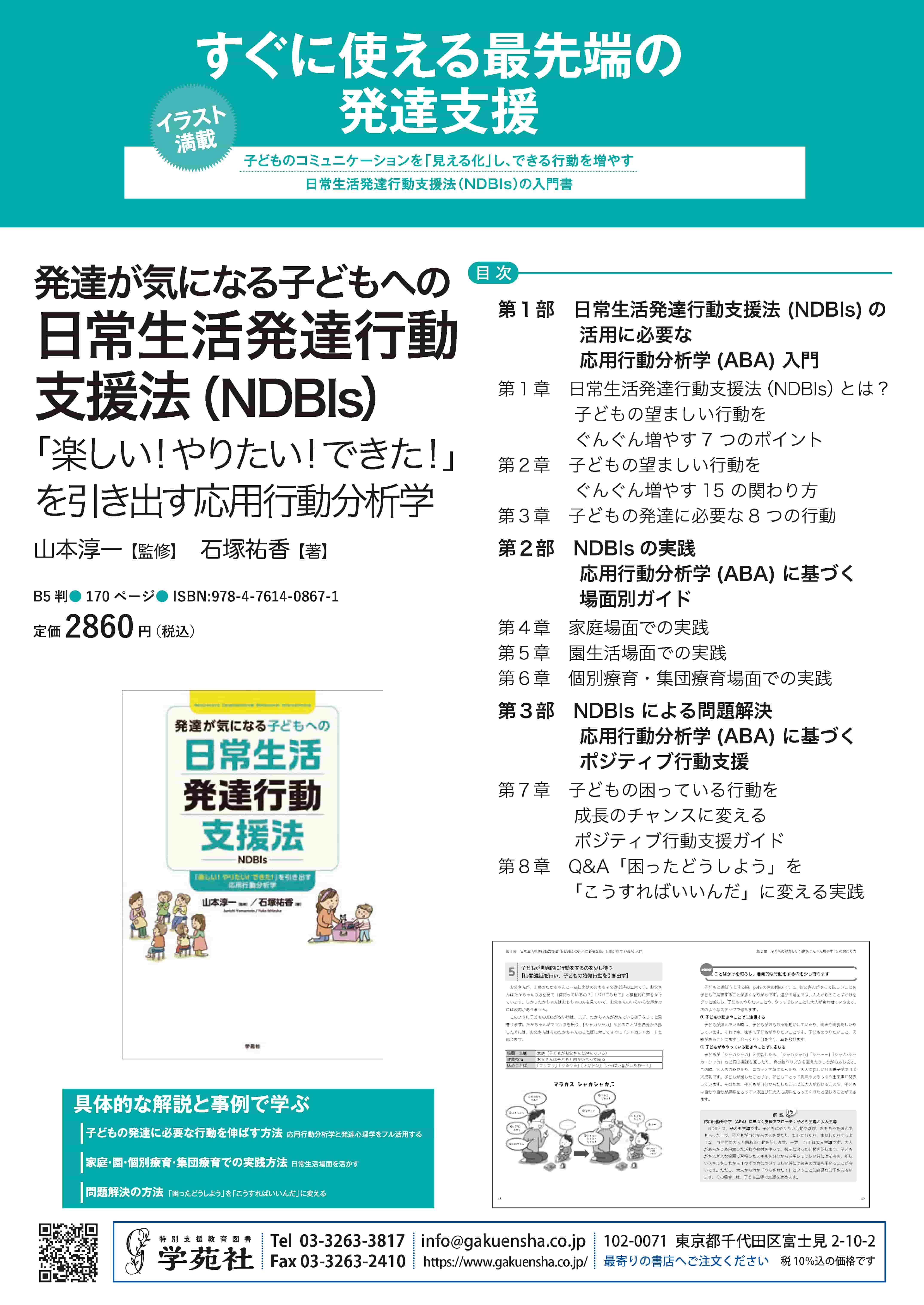 絶版☆自閉症児の教育マニュアル : 決定版・ロヴァス法による行動分析治療 自閉症児の教育マニュアル : 決定版・ロヴァス法による行動分析治療