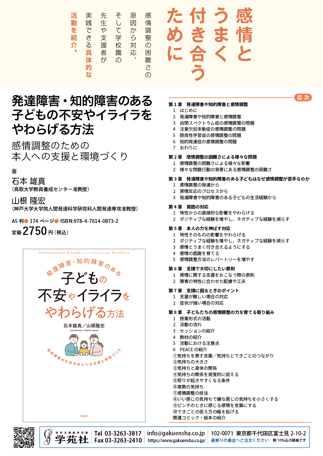 発達障害・知的障害のある子どもの不安やイライラをやわらげる方法
