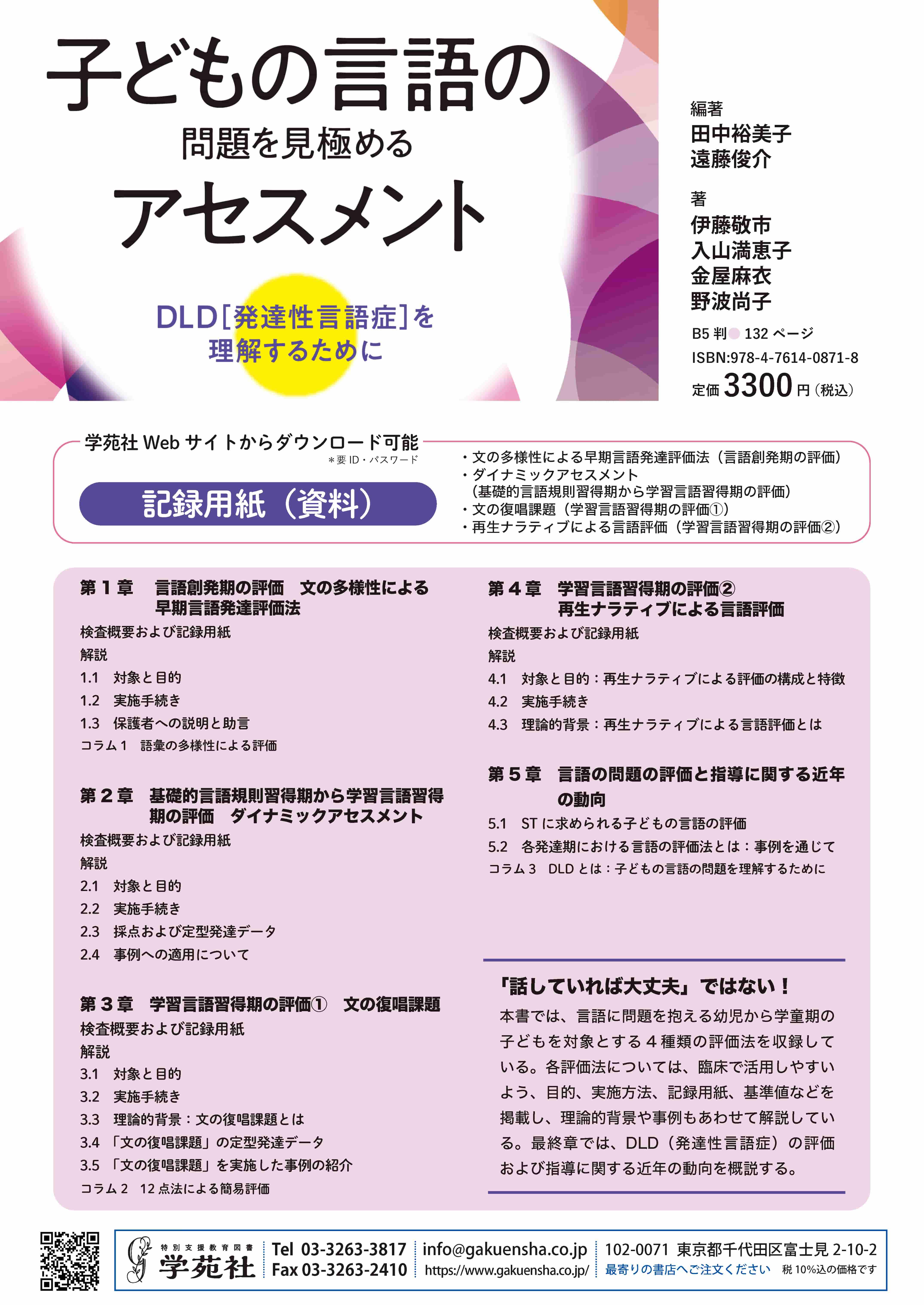 子どもの言語の問題を見極めるアセスメント - 株式会社学苑社