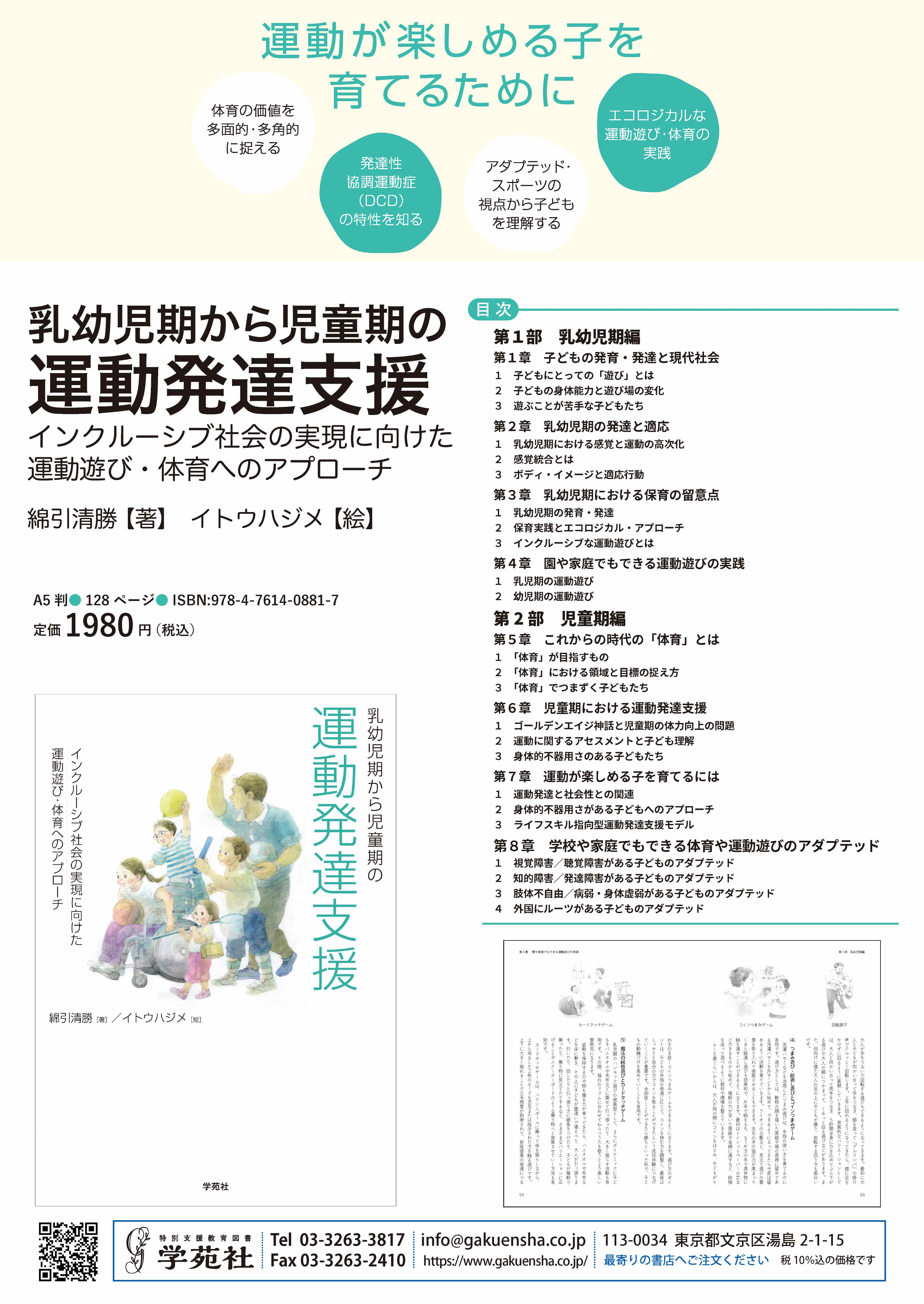 乳幼児期から児童期の運動発達支援 - 株式会社学苑社