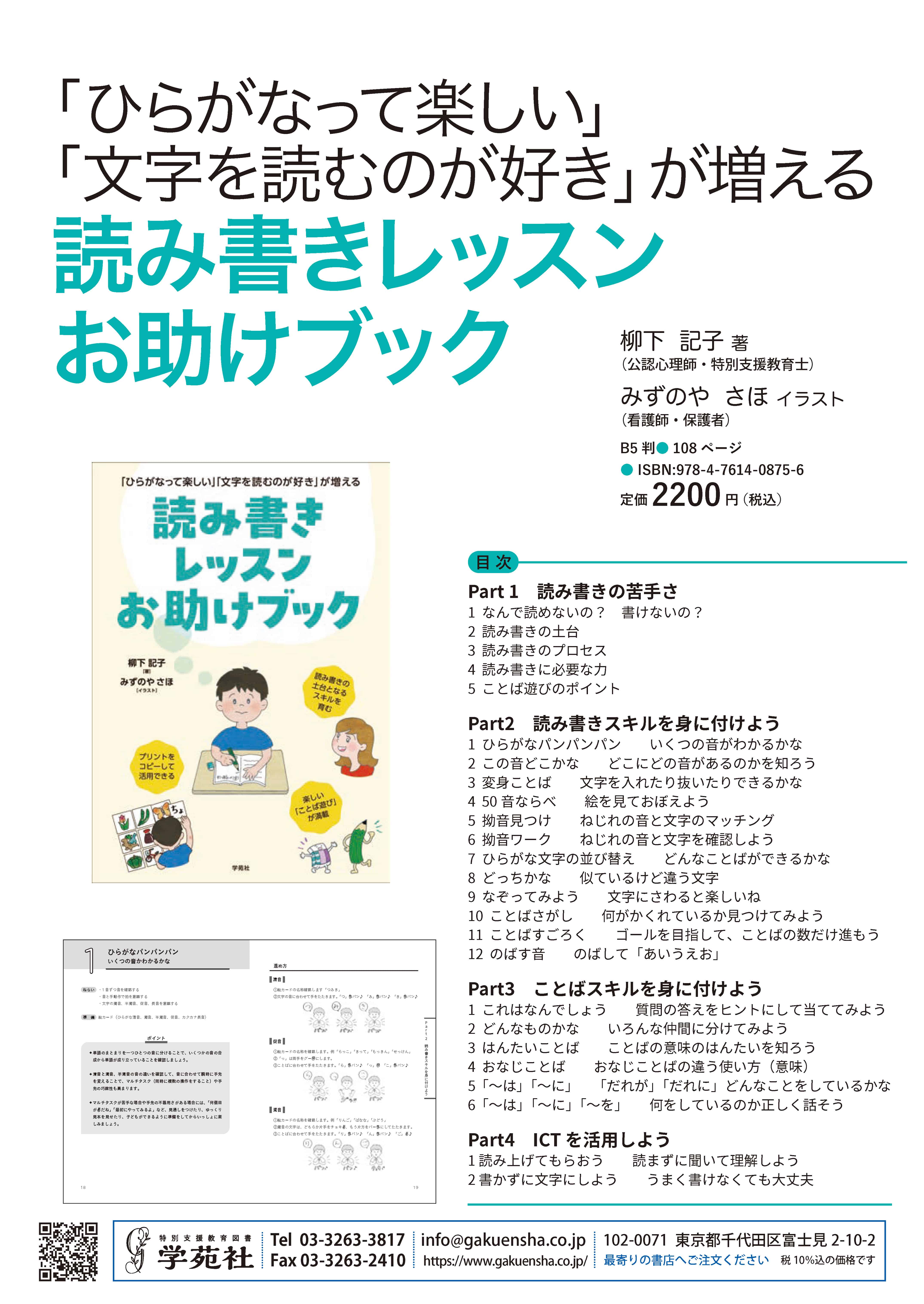ひらがなって楽しい」「文字を読むのが好き」が増える 読み書き