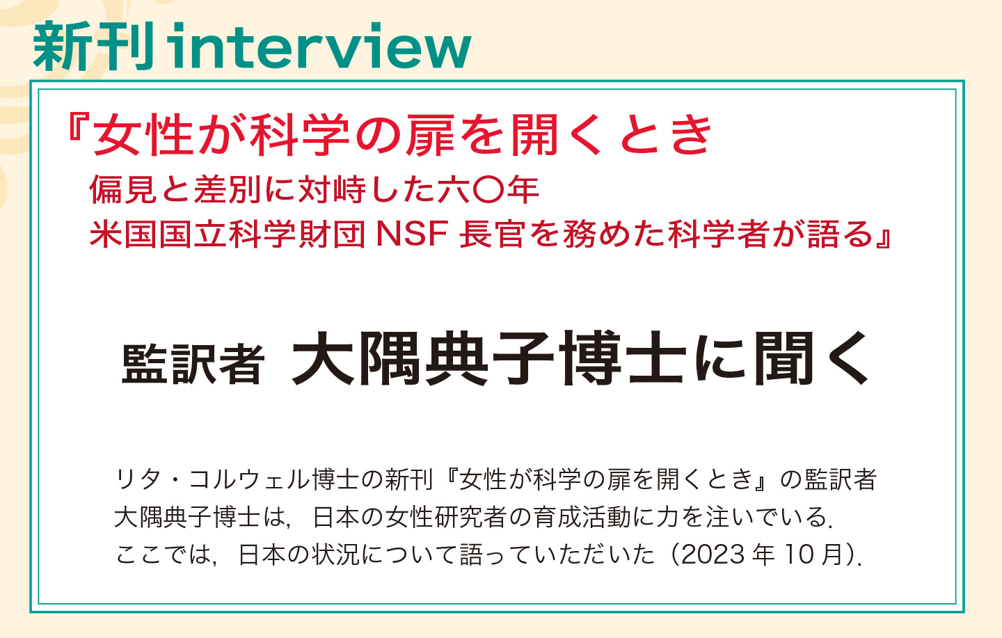 女性が科学の扉を開くとき - 株式会社東京化学同人