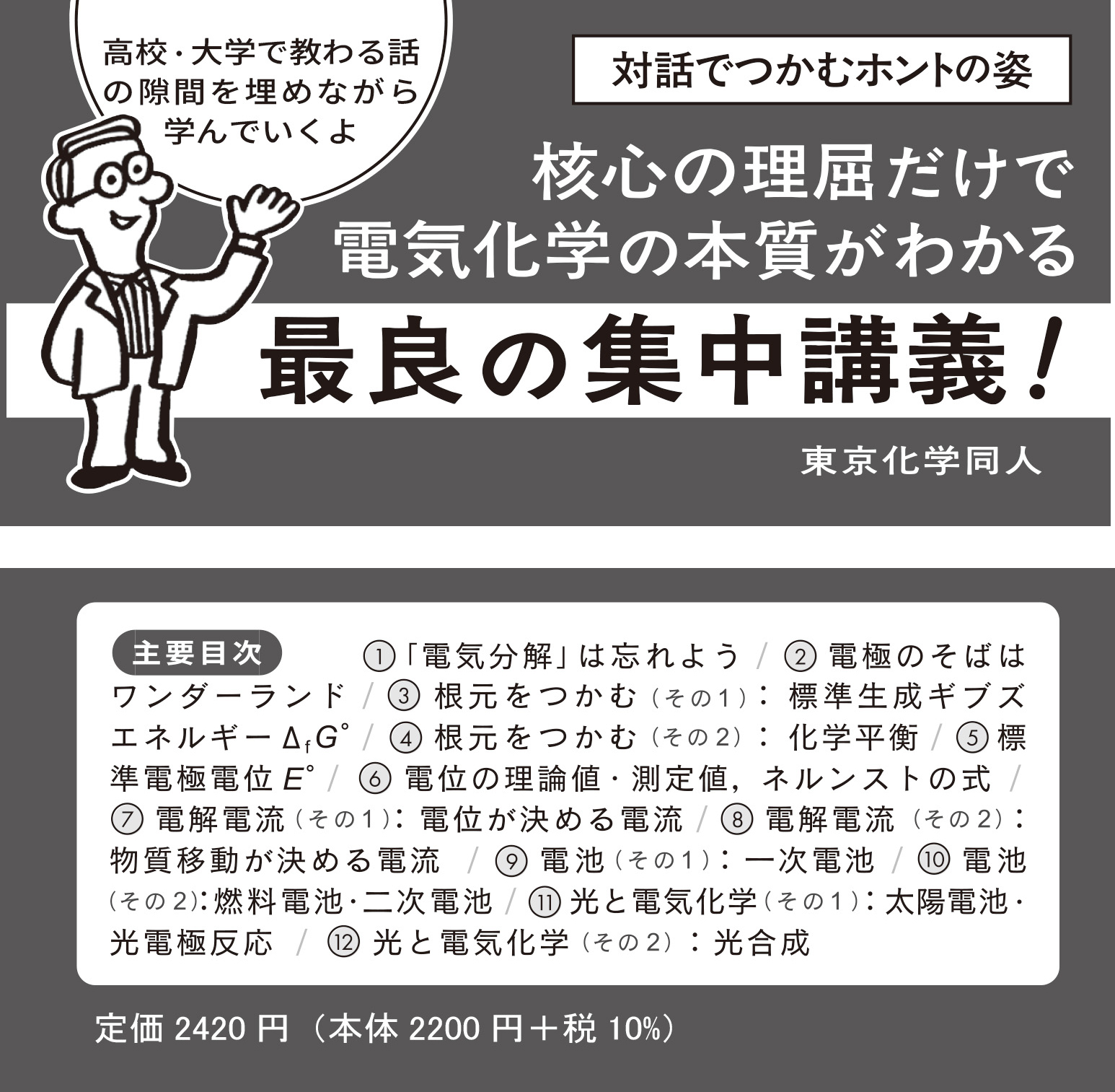 電気化学の勘どころ - 株式会社東京化学同人