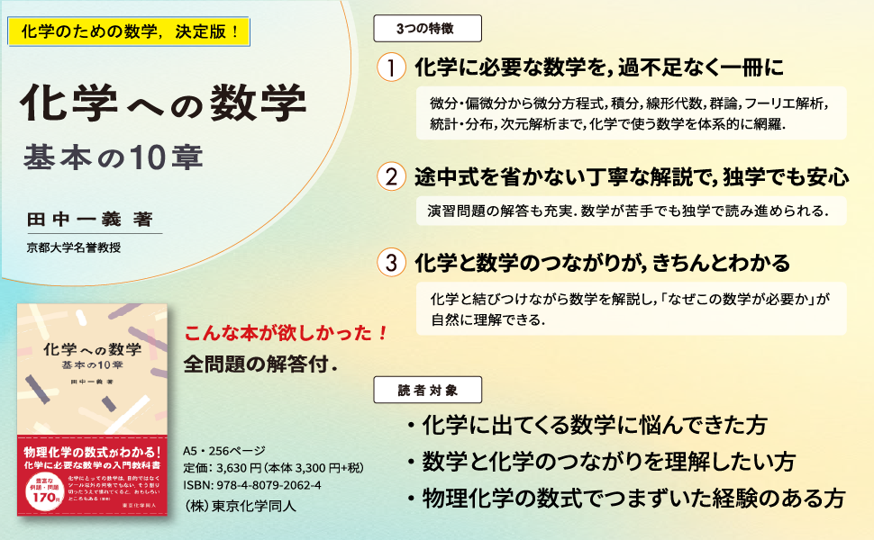 化学への数学 - 株式会社東京化学同人