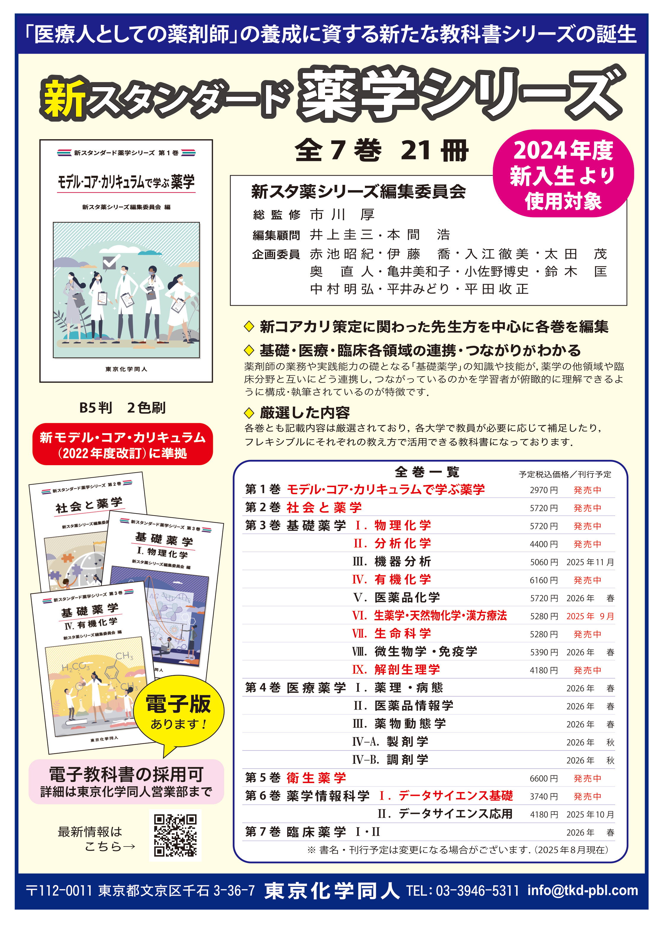 基礎薬学 ４/東京化学同人/新スタ薬シリーズ編集委員会（単行本） 薬学の基礎としての生物学（プライマリー薬学シリーズ4