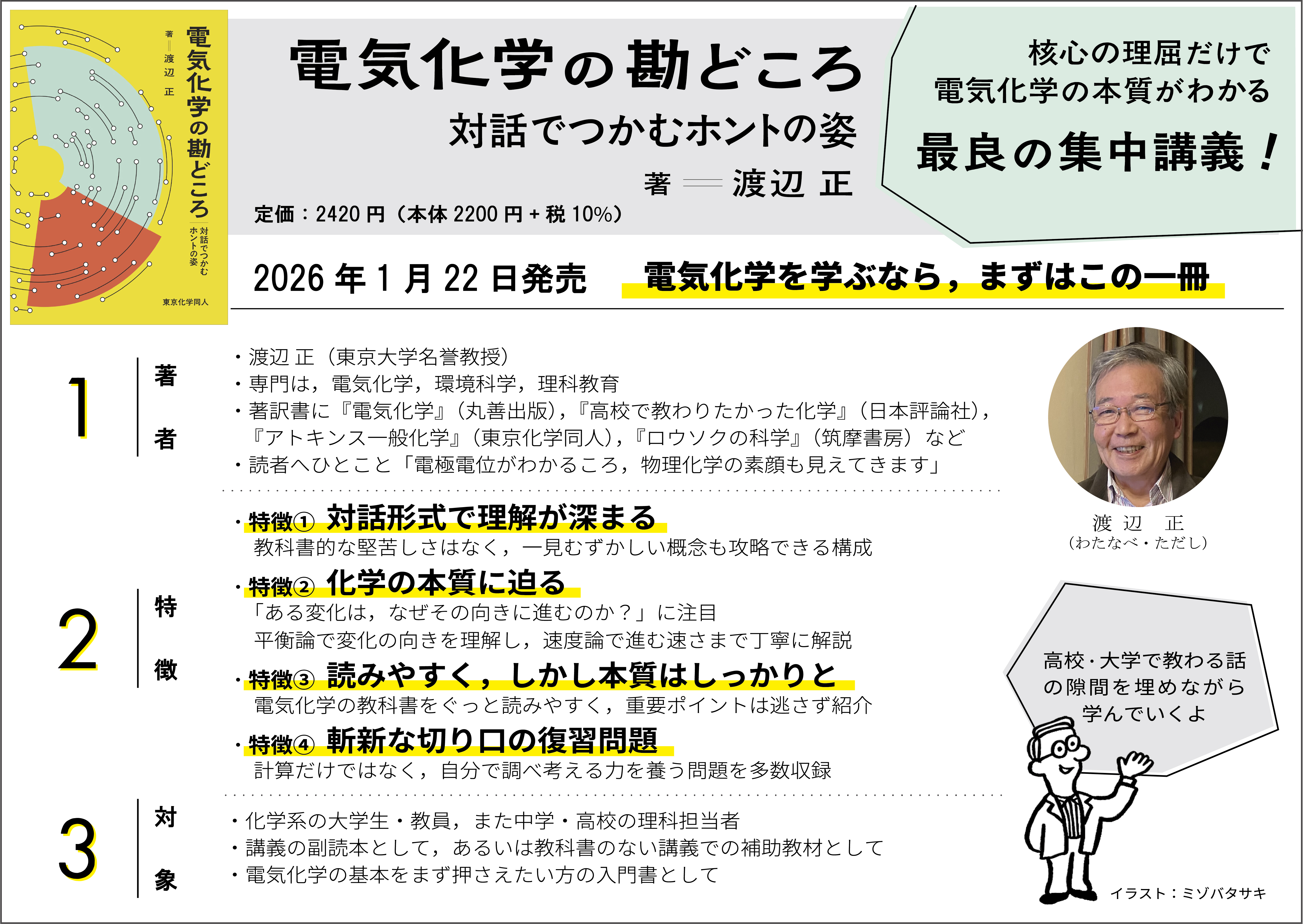 電気化学の勘どころ - 株式会社東京化学同人