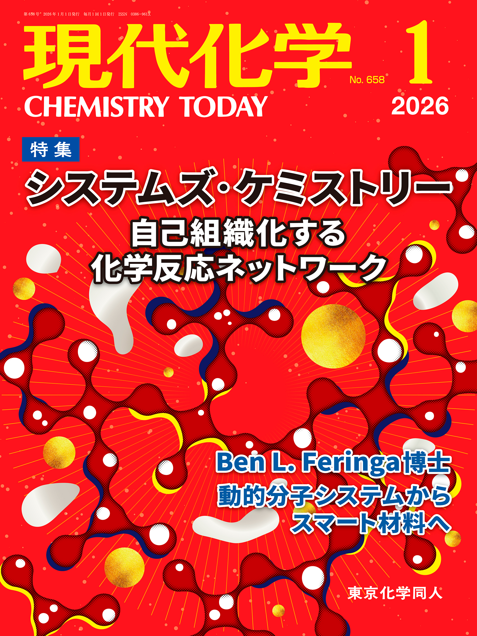 現代化学 最新号 - 株式会社東京化学同人