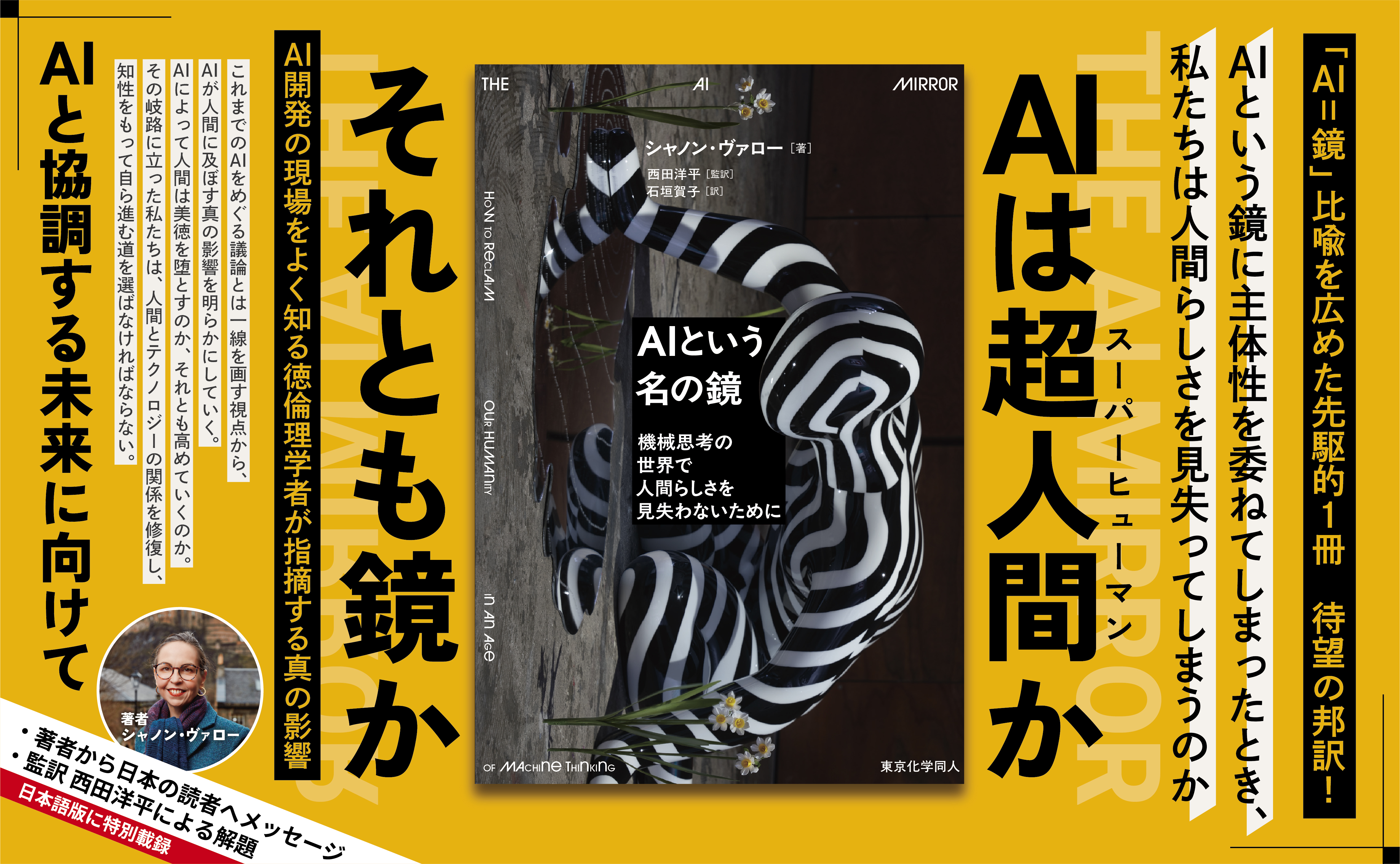 資源の浪費　鏡に願いを　日本語　各1枚　2枚 AIという名の鏡 - 株式会社東京化学同人