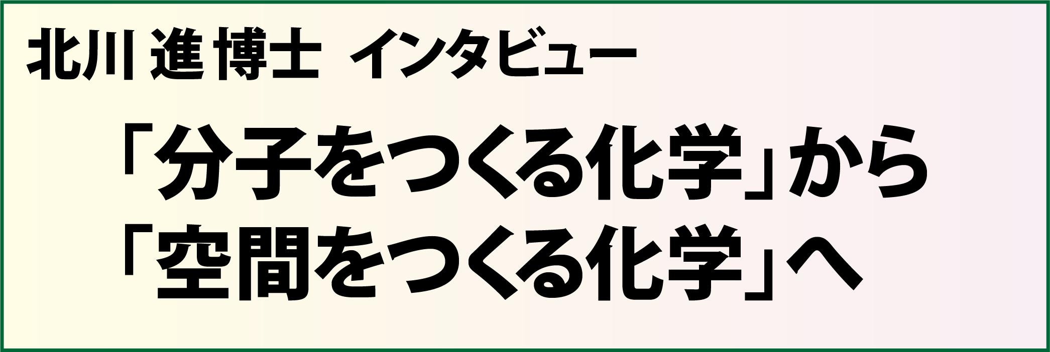 無料公開】2025年ノーベル化学賞 関連情報 - 株式会社東京化学同人