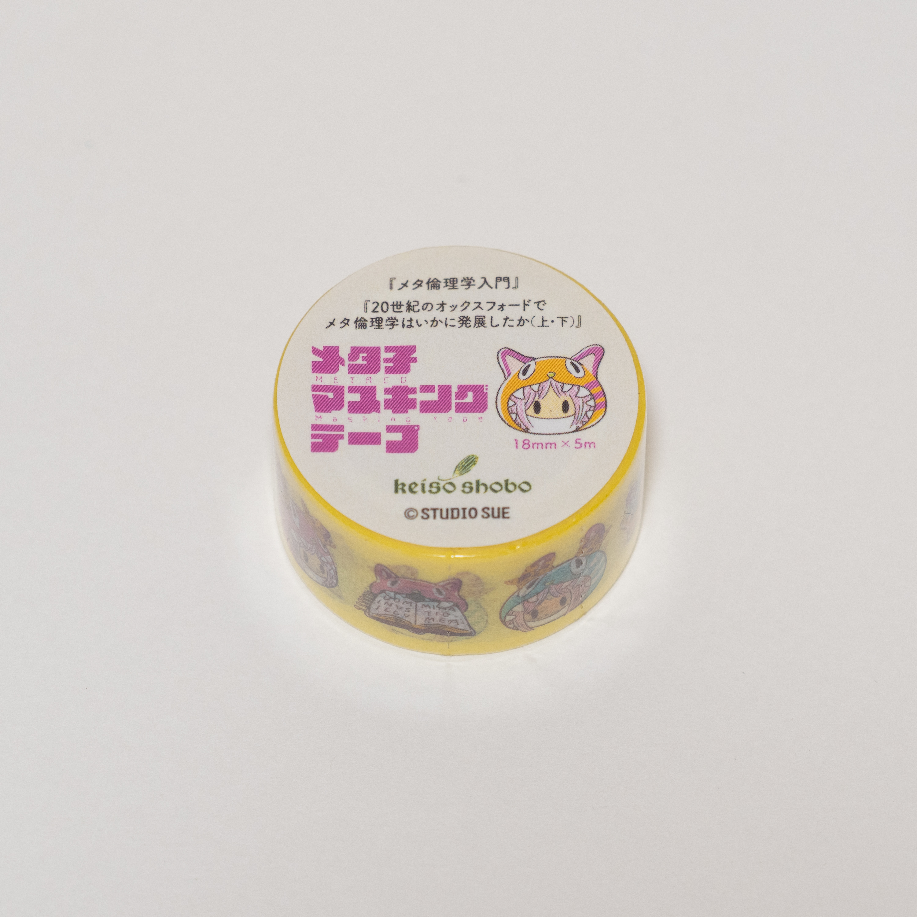 メタ子マスキングテープ - 株式会社 勁草書房