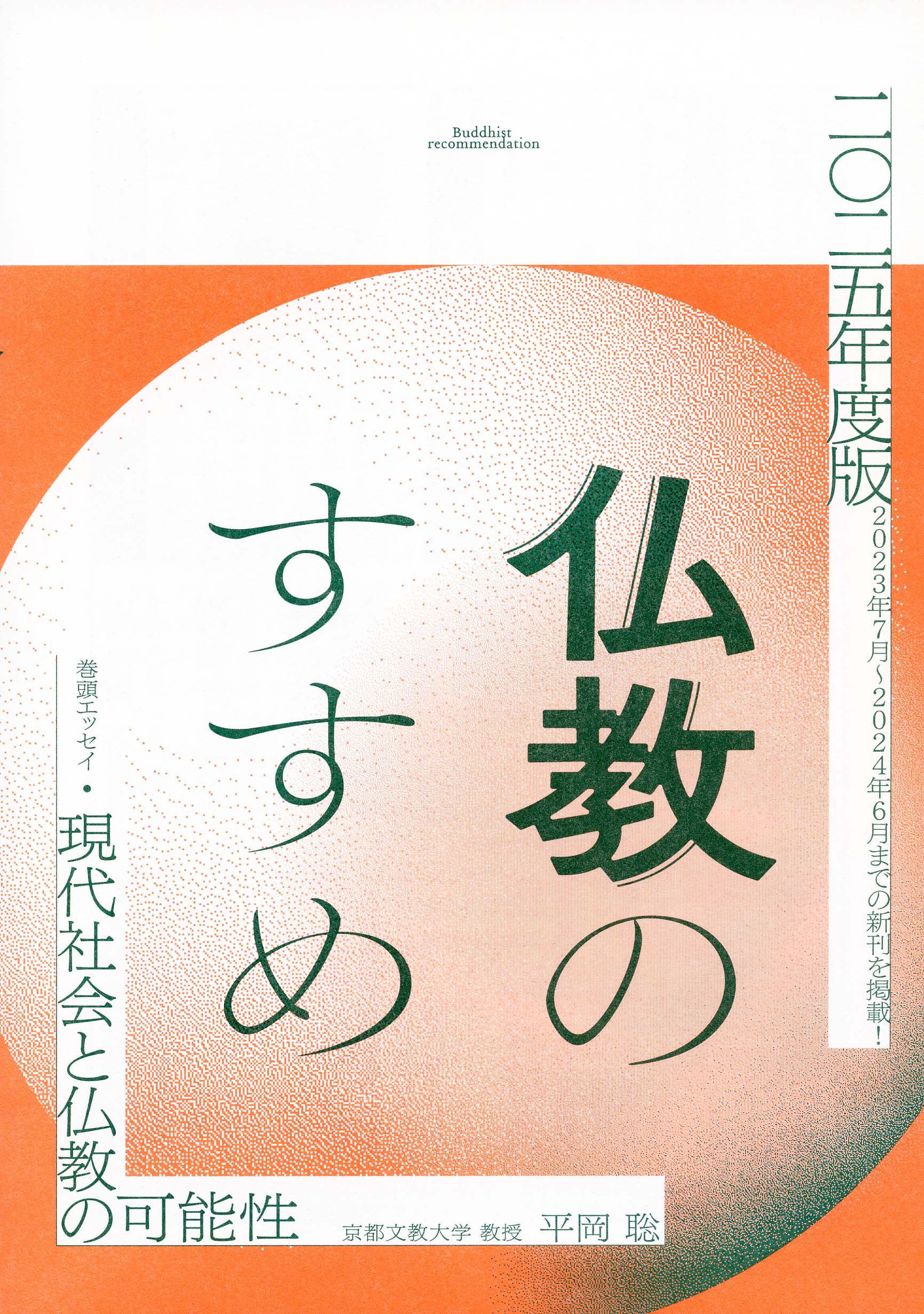 仏教書