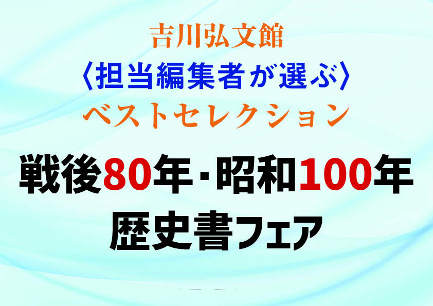 歴史書　吉川弘文館　東北の古代史５巻　帯付き　2016年第一刷発行　各¥2400 書籍検索 - 株式会社 吉川弘文館 歴史学を中心とする、人文図書