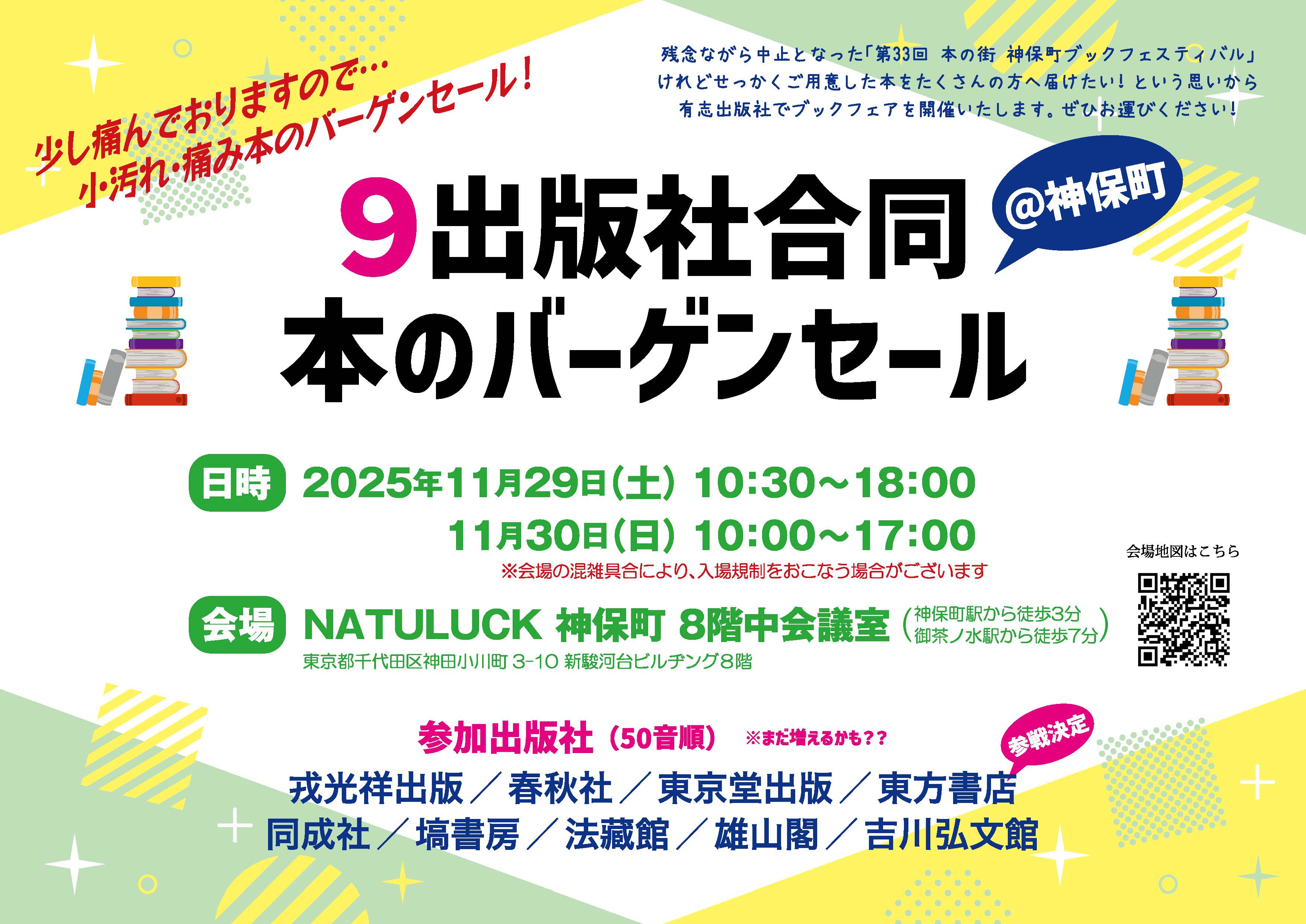 参加出版社が1社増えました！】9出版社合同 本のバーゲンセール