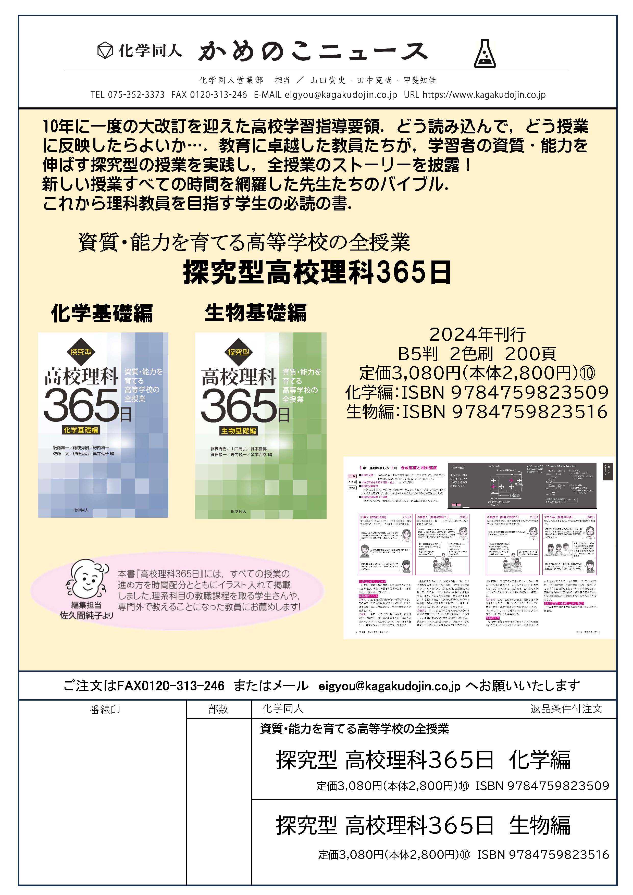 かめのこニュース近刊・重版 - 株式会社 化学同人