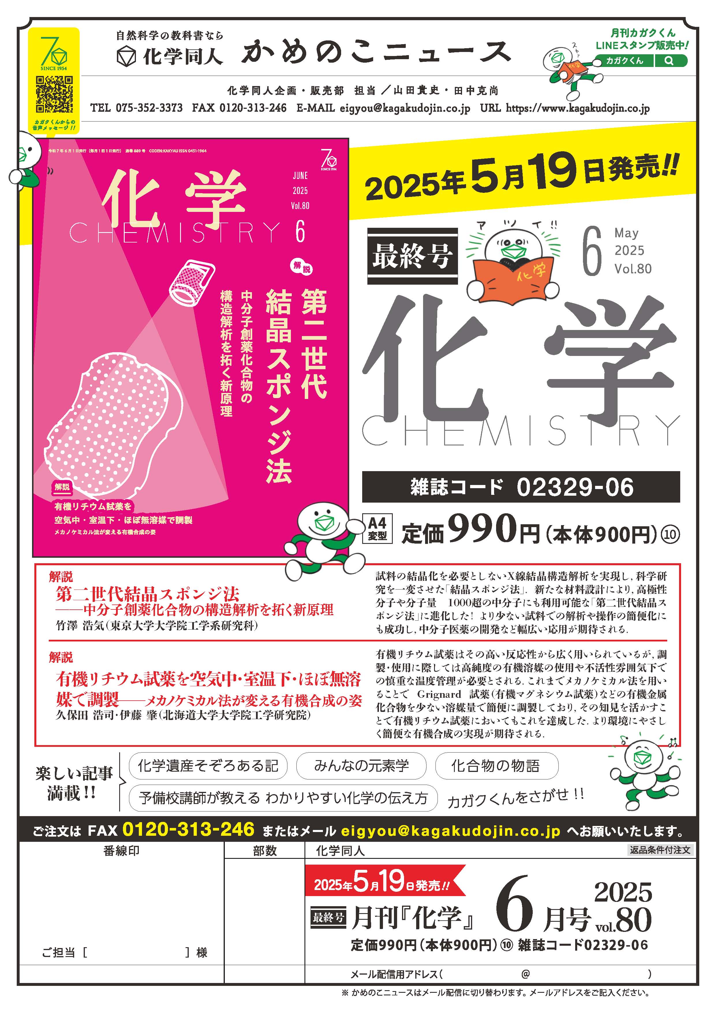 かめのこニュース近刊・重版 - 株式会社 化学同人