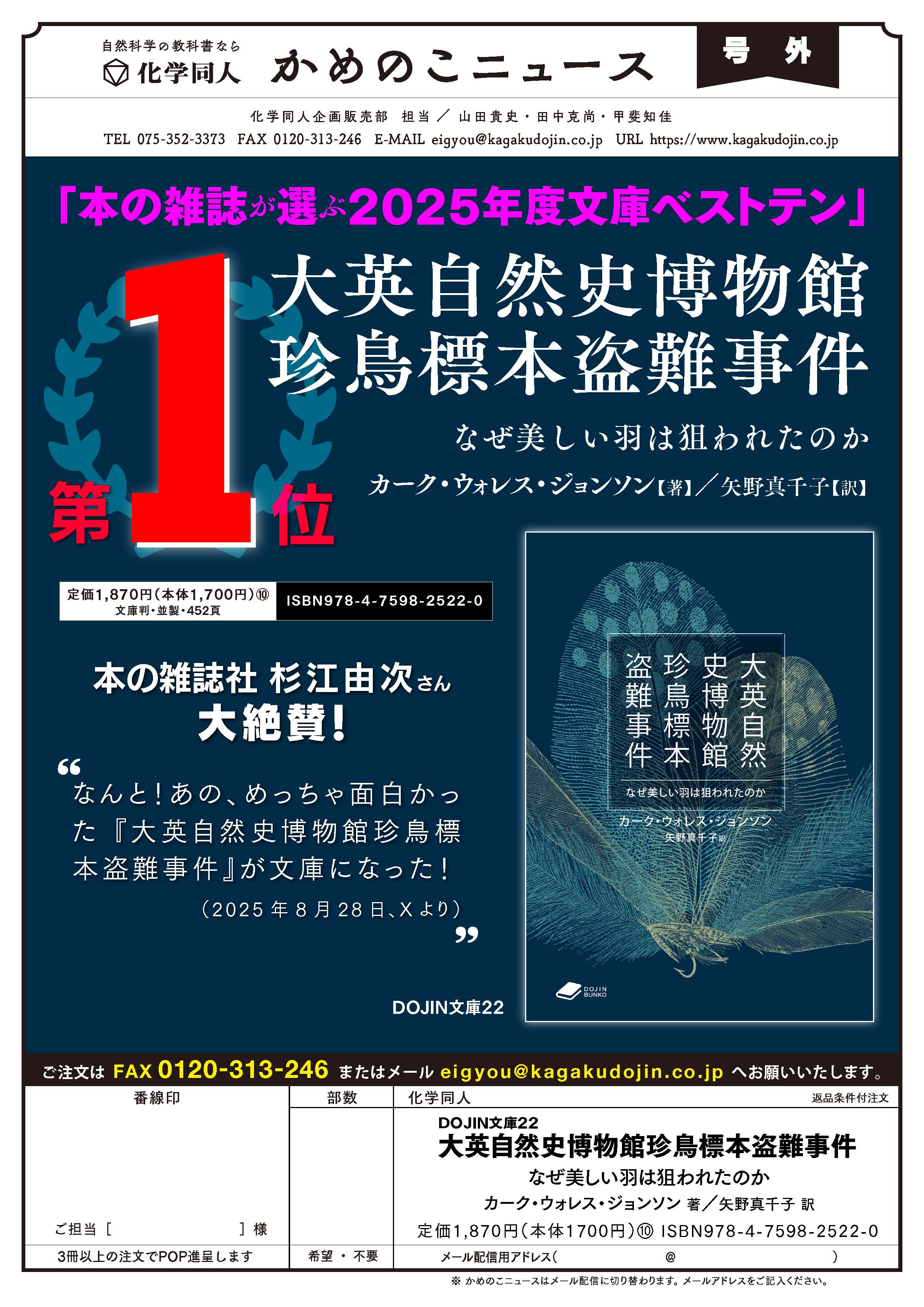 かめのこニュース号外 - 株式会社 化学同人