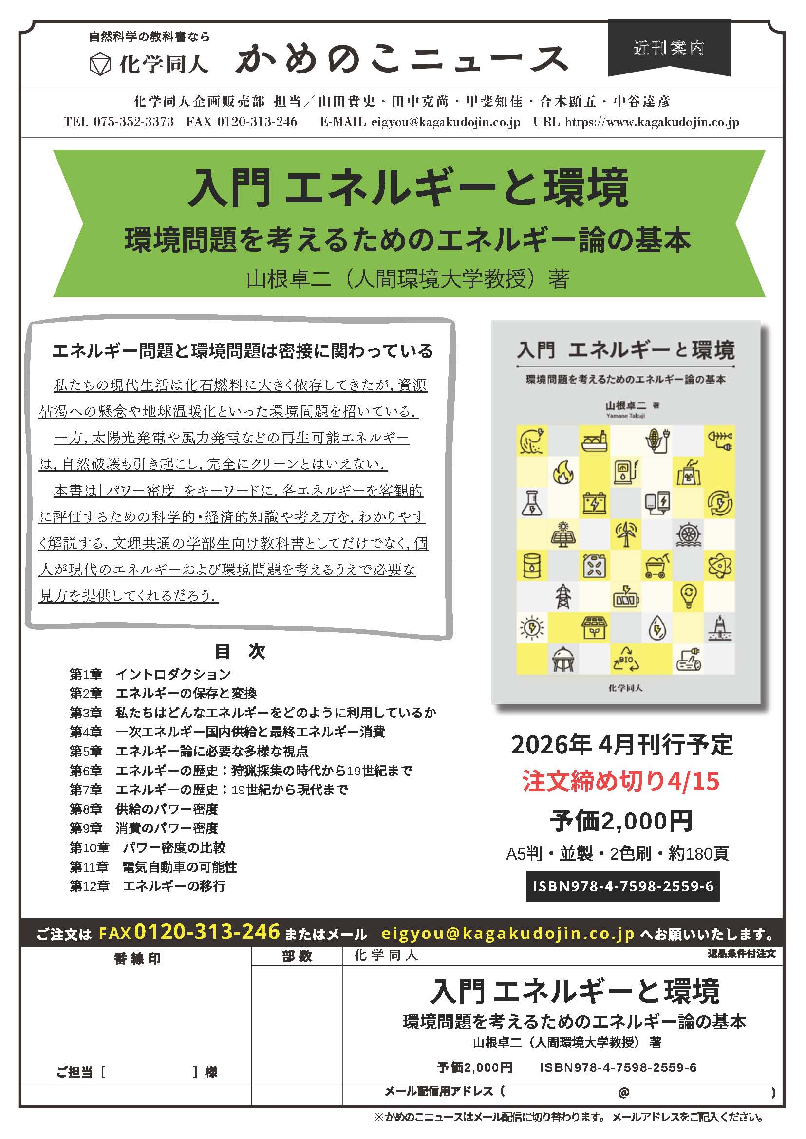 かめのこニュース近刊 - 株式会社 化学同人