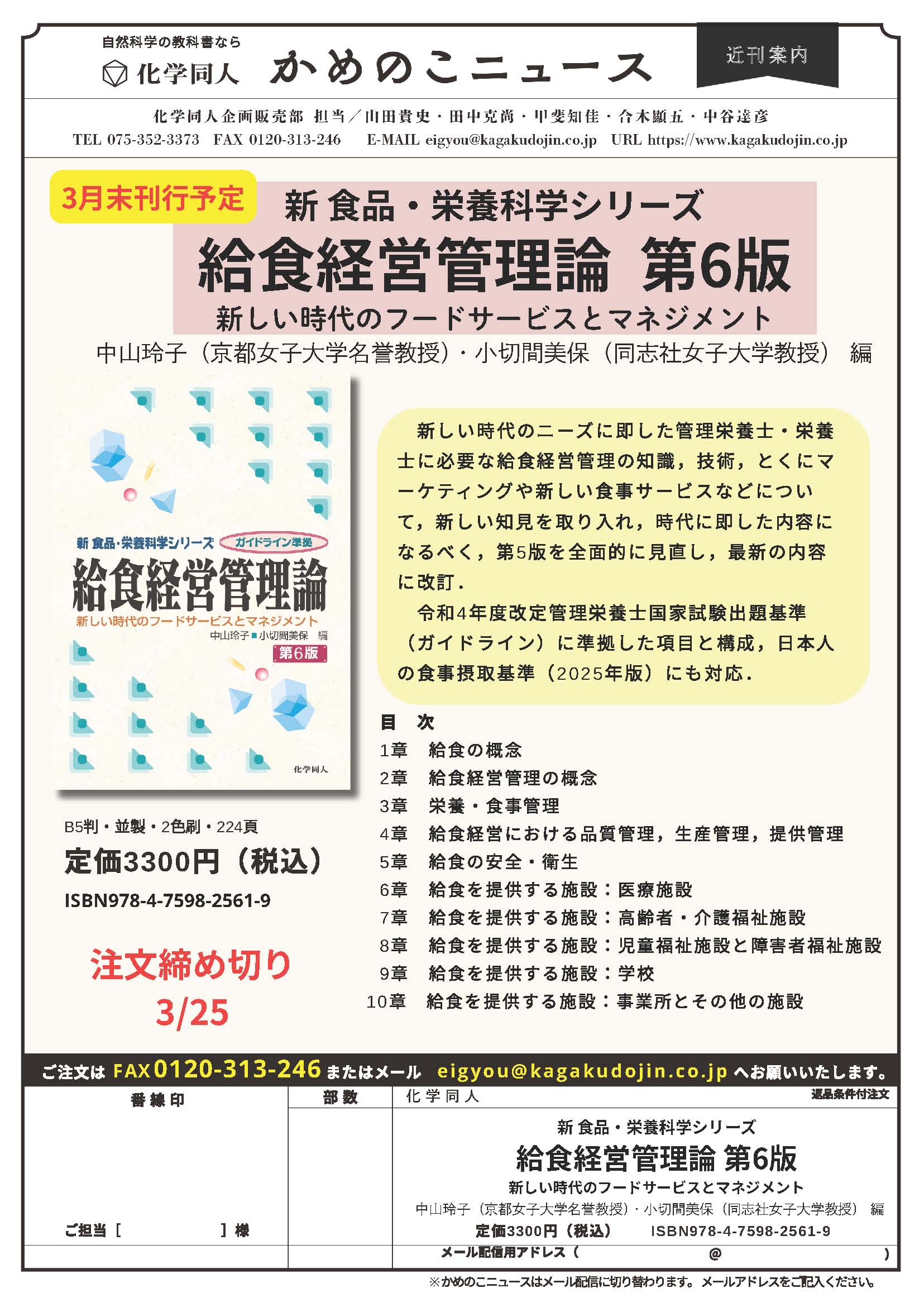 かめのこニュース近刊 - 株式会社 化学同人