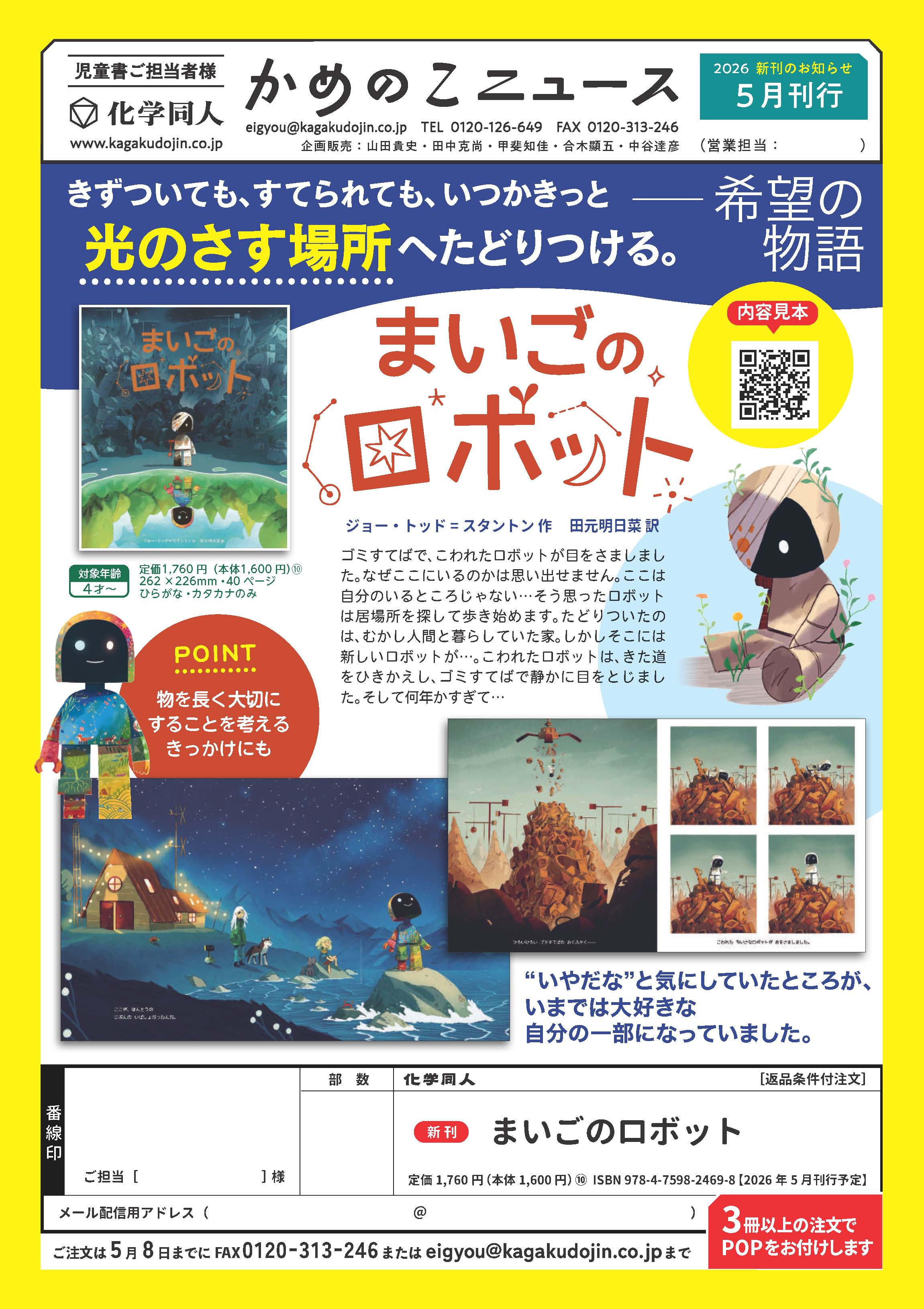 かめのこニュース児童書 - 株式会社 化学同人