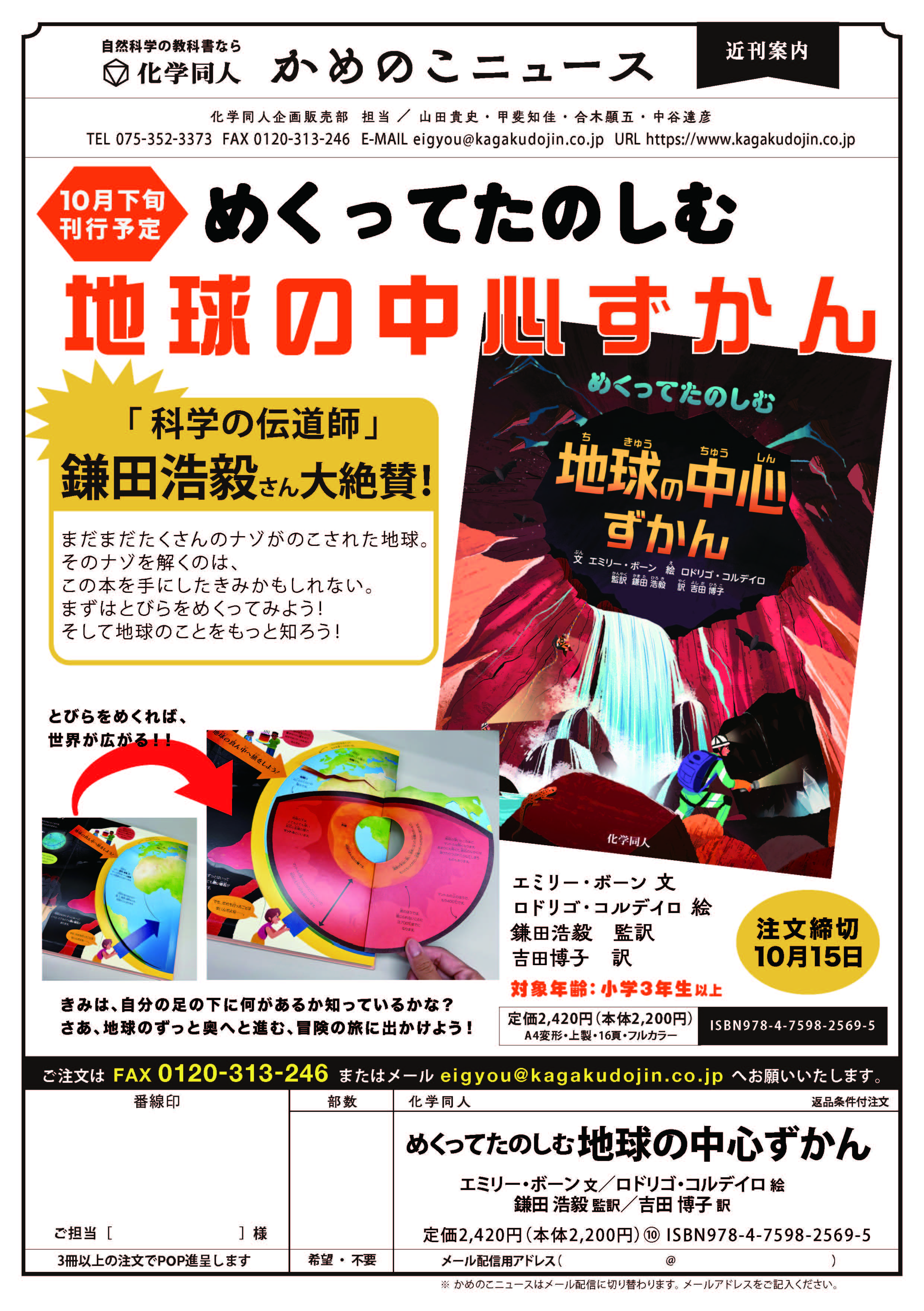 かめのこニュース児童書 - 株式会社 化学同人
