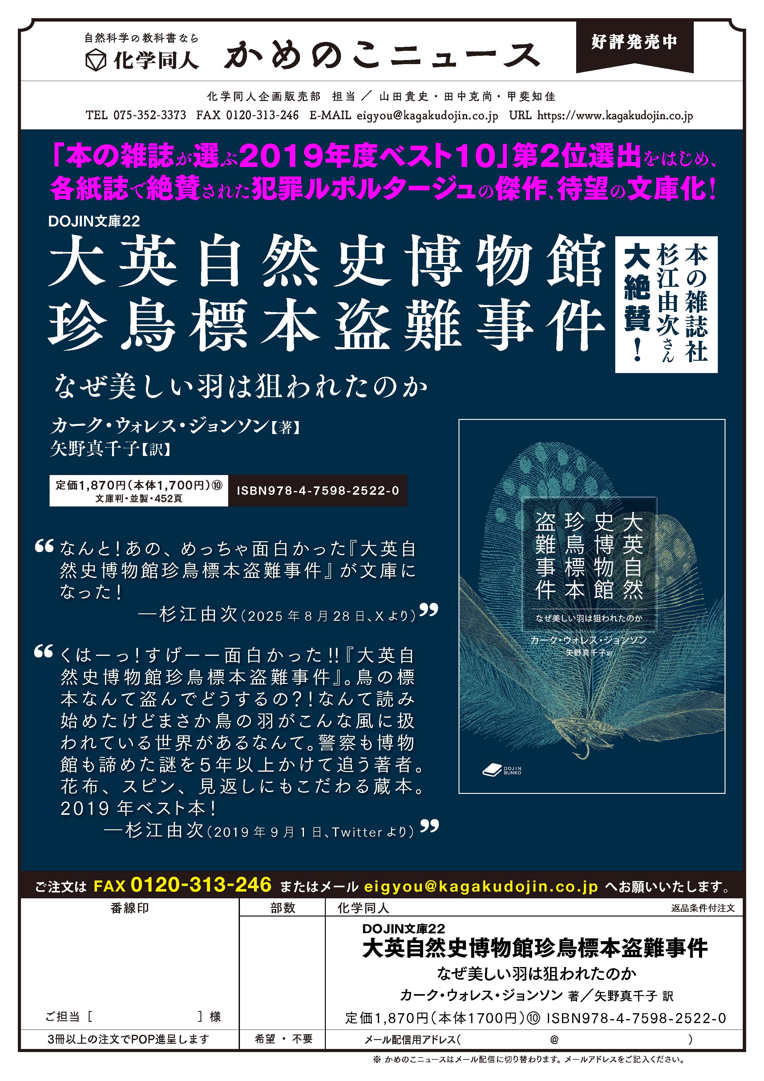 かめのこニュース話題書 - 株式会社 化学同人