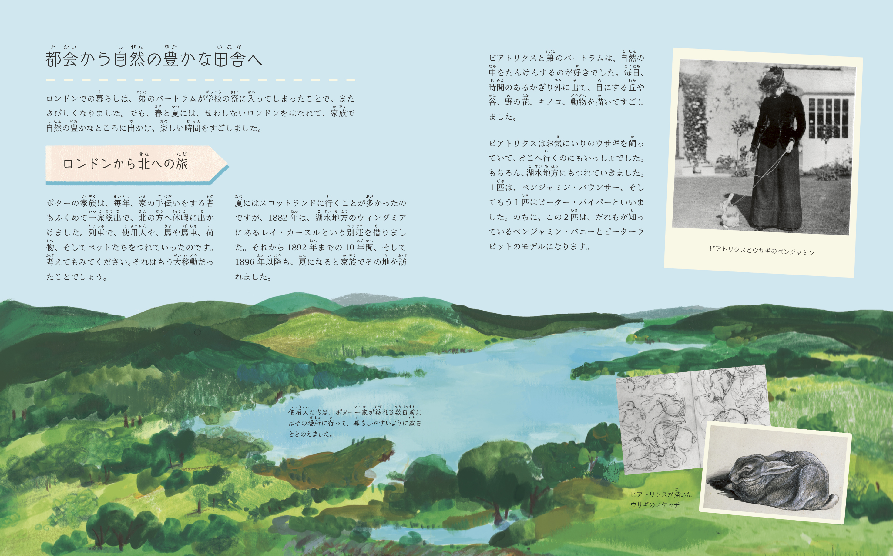 ビアトリクス・ポター物語 - 株式会社 化学同人