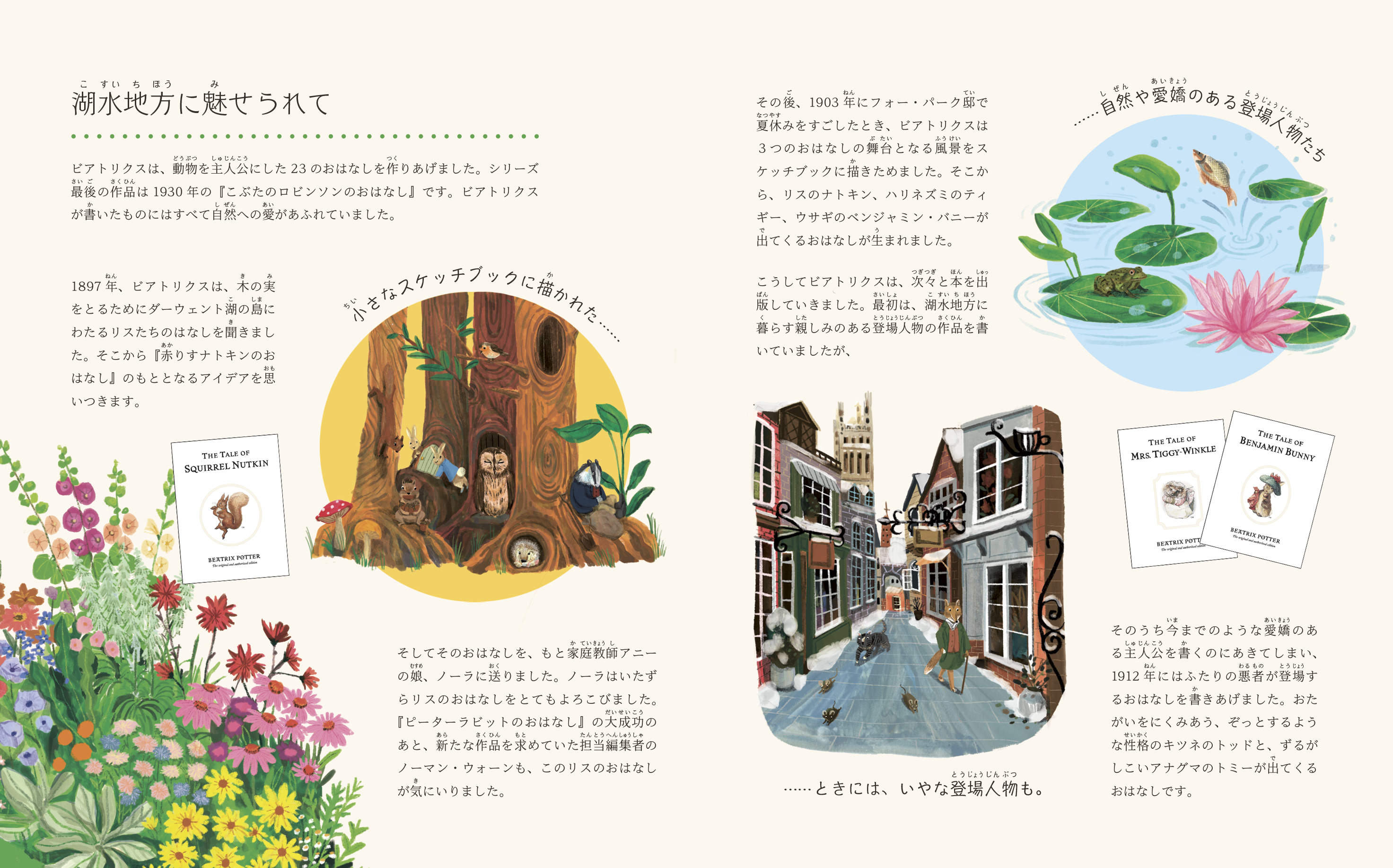 ビアトリクス・ポター物語 - 株式会社 化学同人