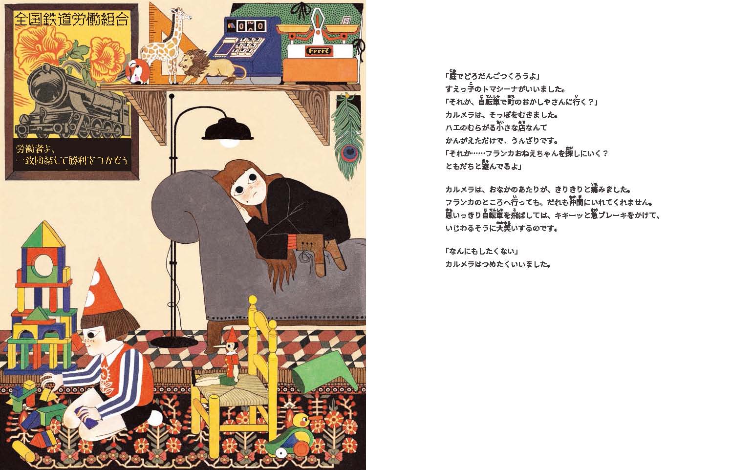 塔のなかの魔女 - 株式会社 化学同人
