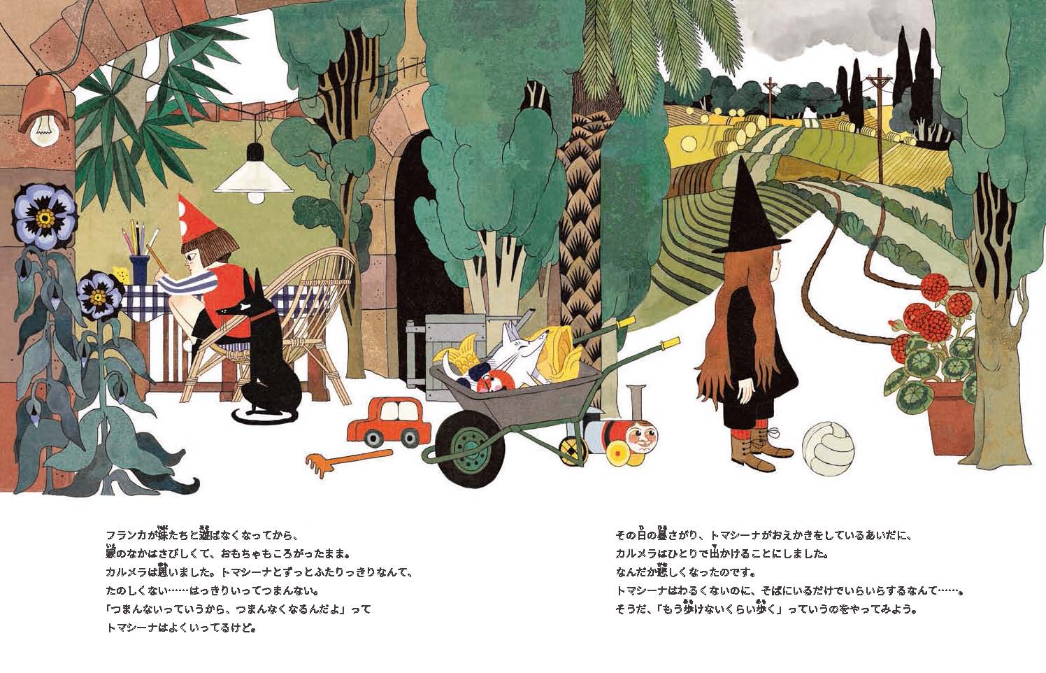 塔のなかの魔女 - 株式会社 化学同人
