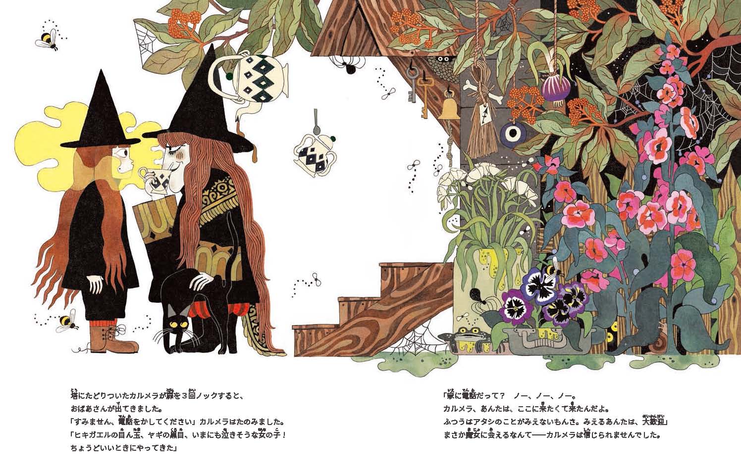 塔のなかの魔女 - 株式会社 化学同人