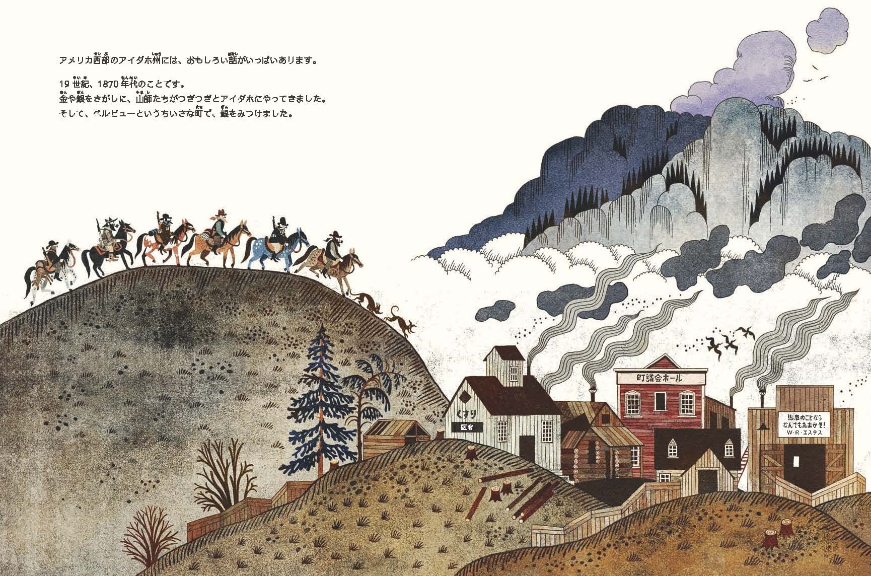 ミラーさんちのころころころがるおひっこし - 株式会社 化学同人