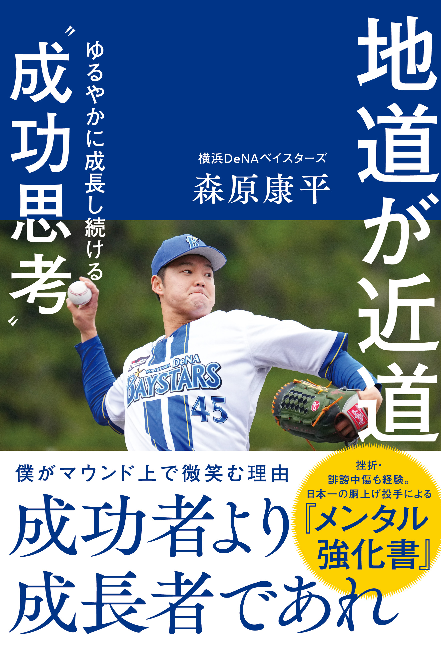 イベント】『地道が近道 ゆるやかに成長し続ける”成功思考