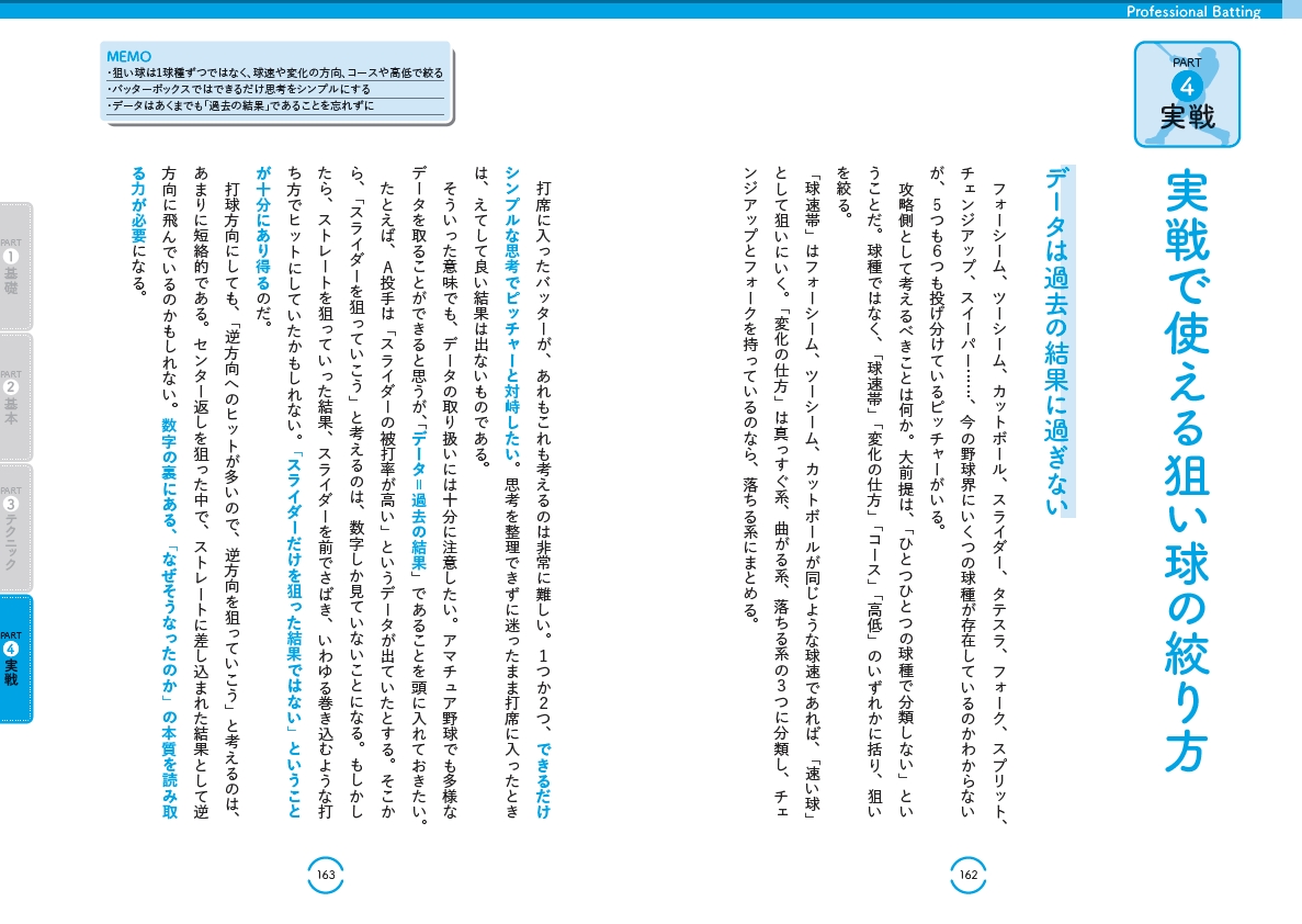 プロフェッショナル 打撃解体新書 - 株式会社カンゼン