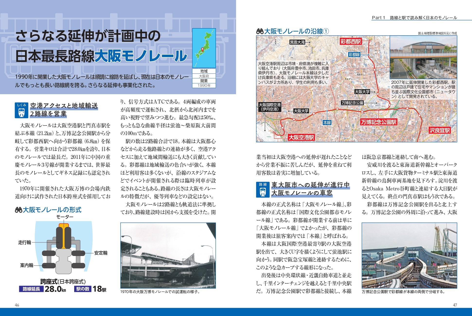 地図で読み解く 日本の新交通システム - 株式会社カンゼン