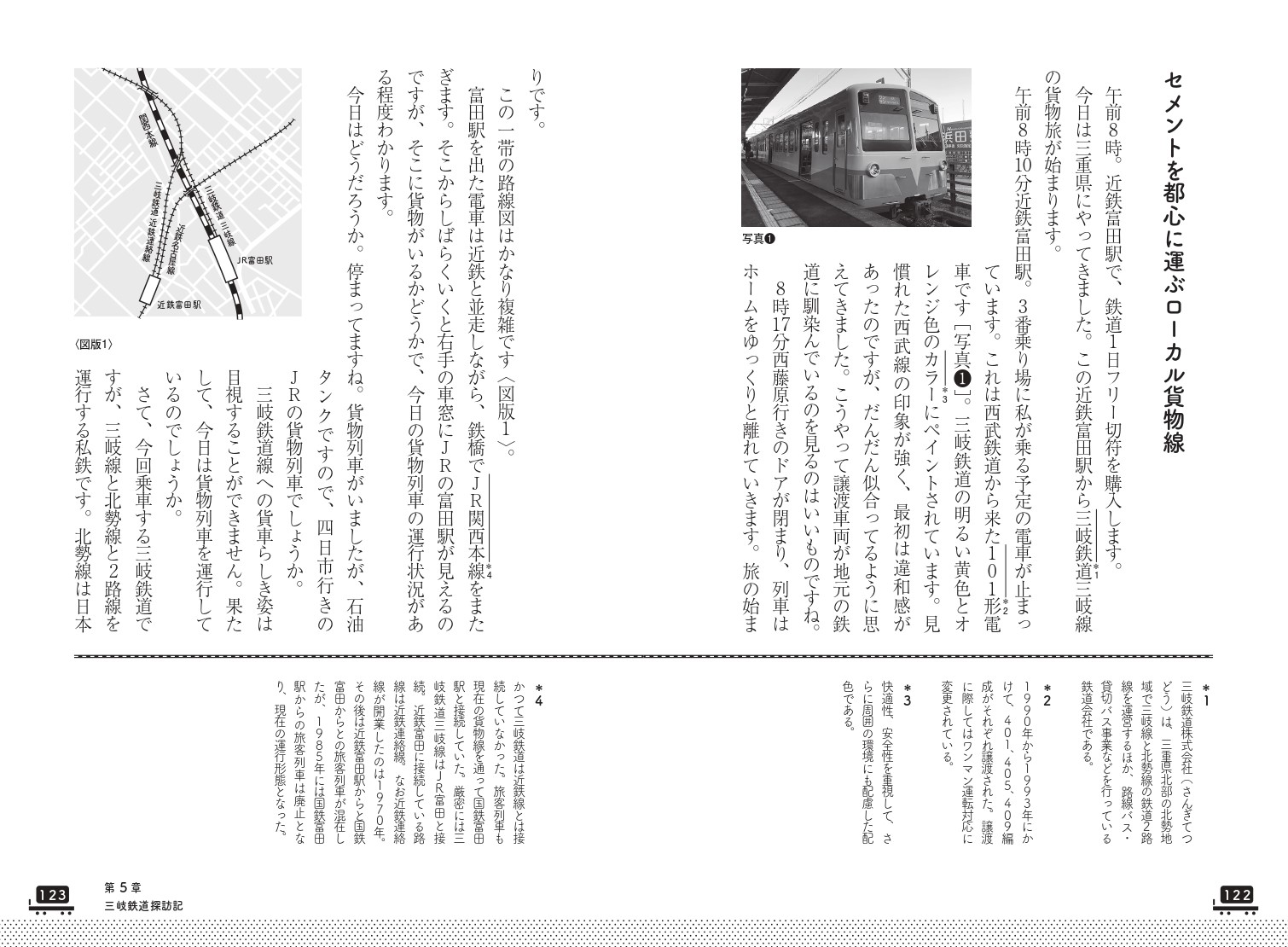 貨物列車マニアックス - 株式会社カンゼン