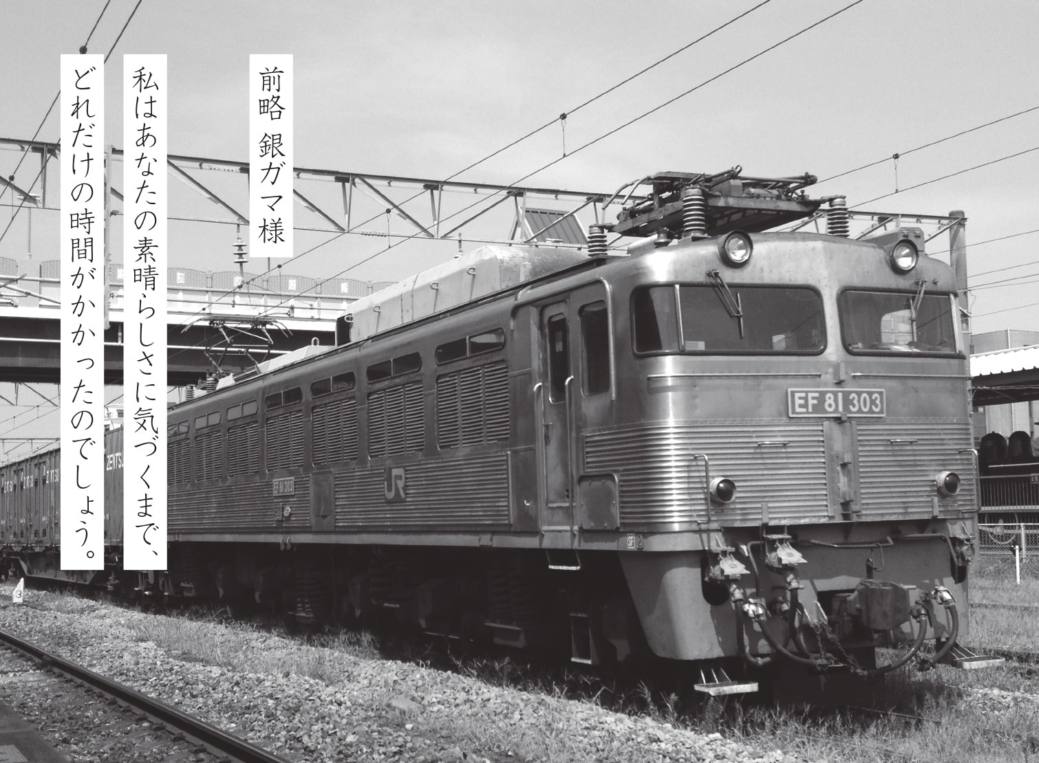 貨物列車マニアックス - 株式会社カンゼン
