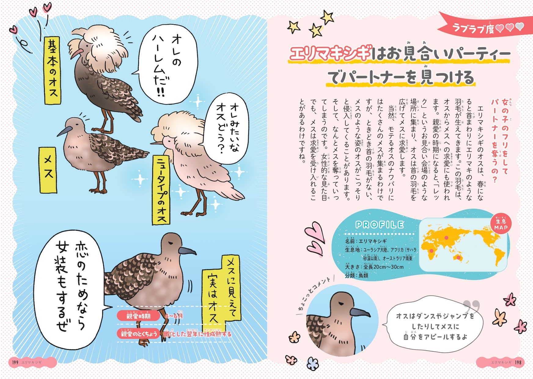 とにかくだいすき！恋するいきもの図鑑DX - 株式会社カンゼン
