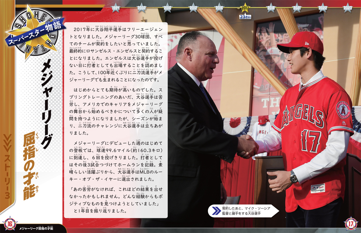 スーパースター物語 大谷翔平 - 株式会社カンゼン