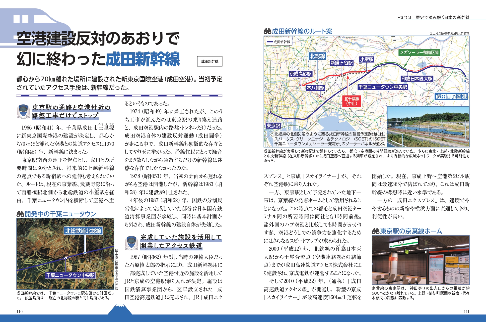 地図で読み解く 日本の新幹線 - 株式会社カンゼン