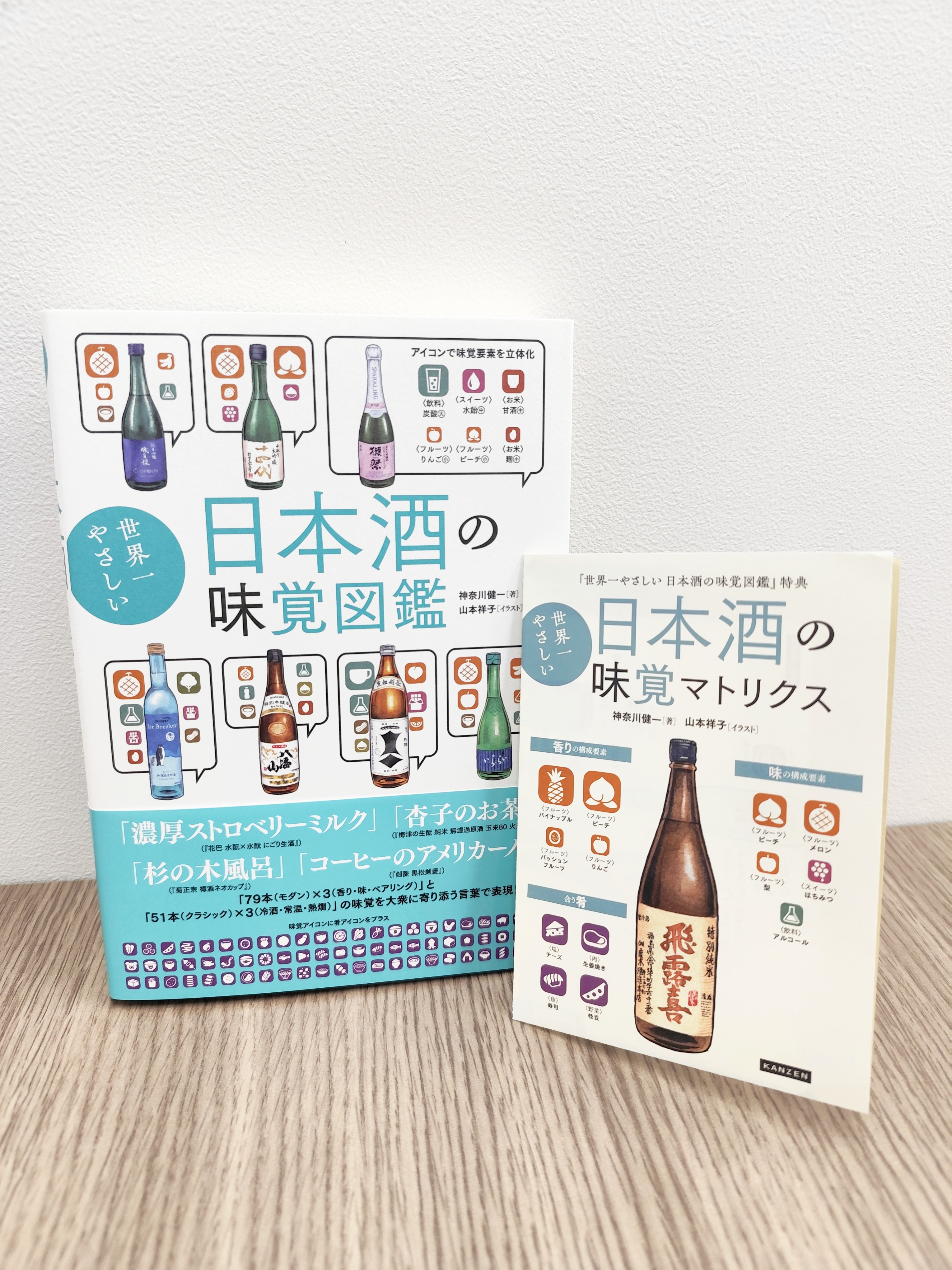 世界一やさしい日本酒の味覚図鑑』特典フリーペーパー配布書店一覧