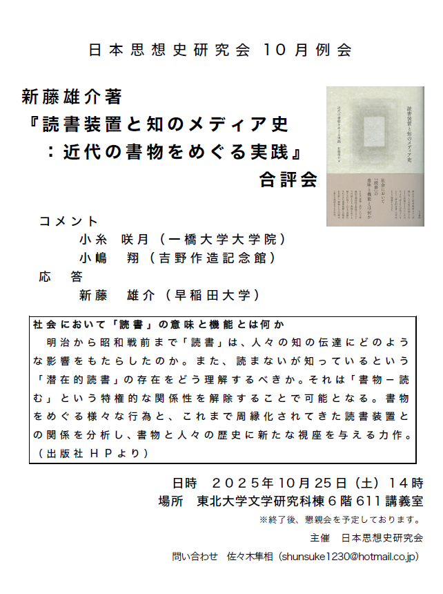 読書装置と知のメディア史』合評会（10/25東北大） - 株式会社 人文書院
