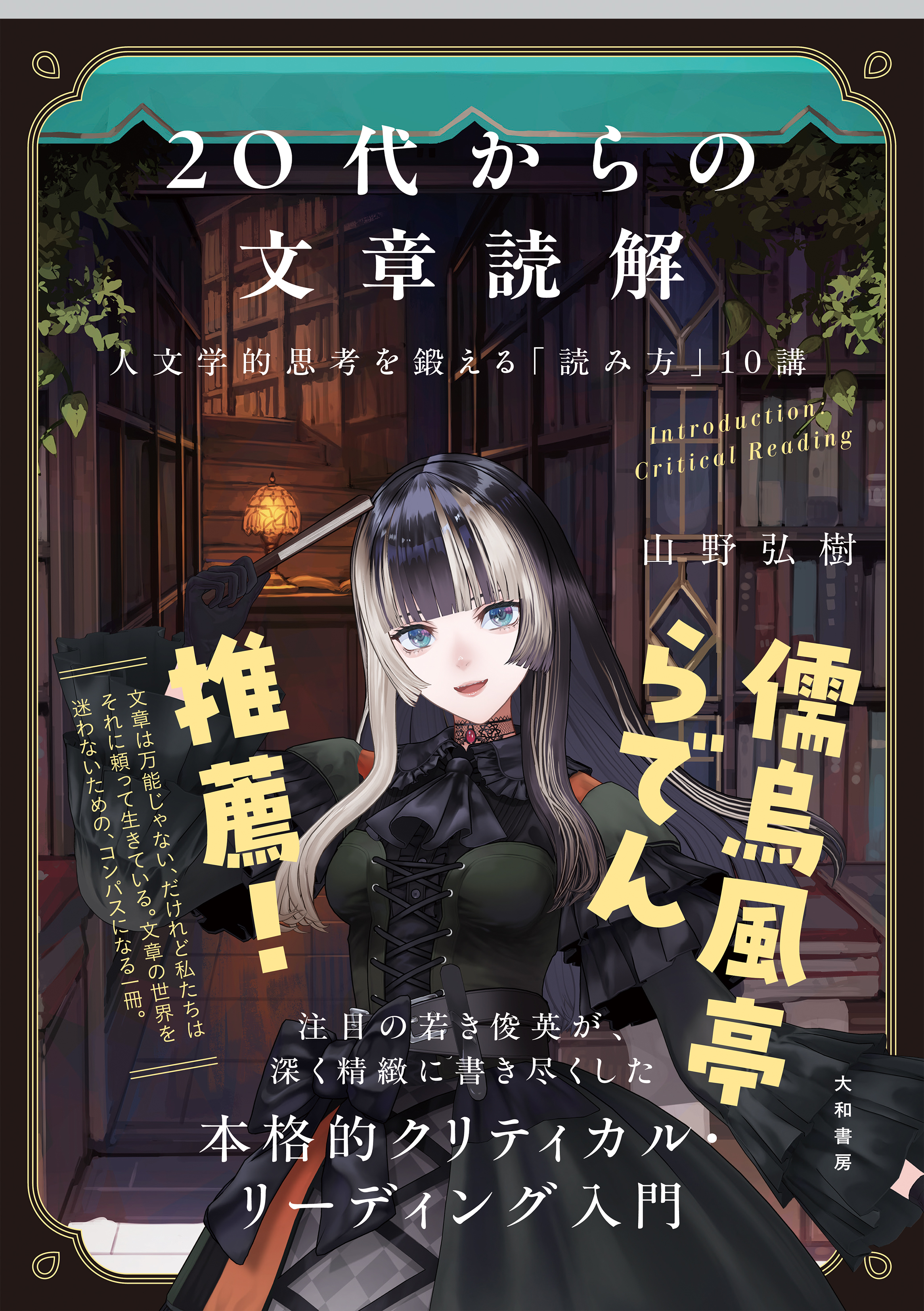 20代からの文章読解』儒烏風亭らでんコラボカバーのお知らせ - 株式